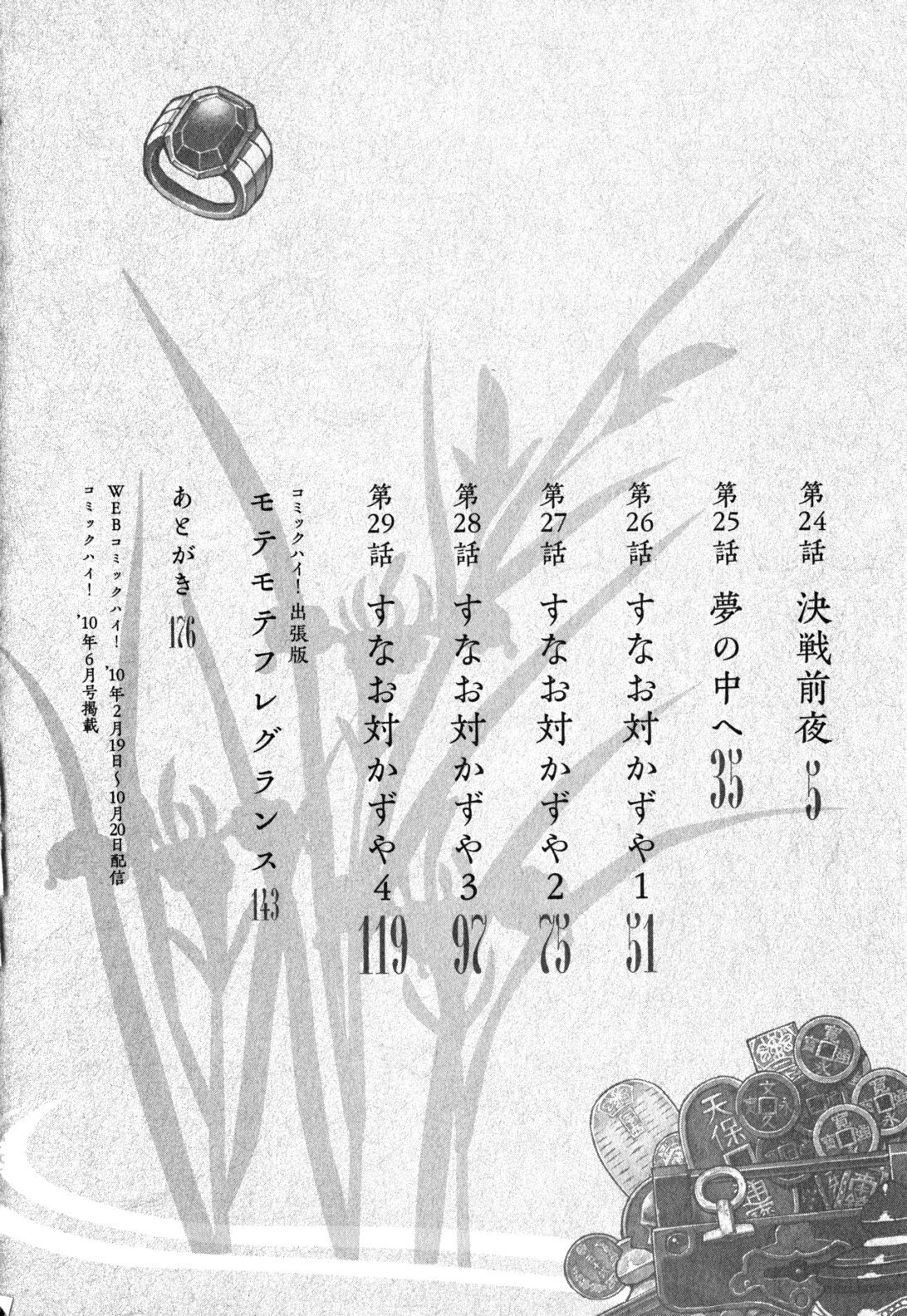 Tsugumomo Chapter 24 page 7 - Chapter 24: Night Before the Confrontation