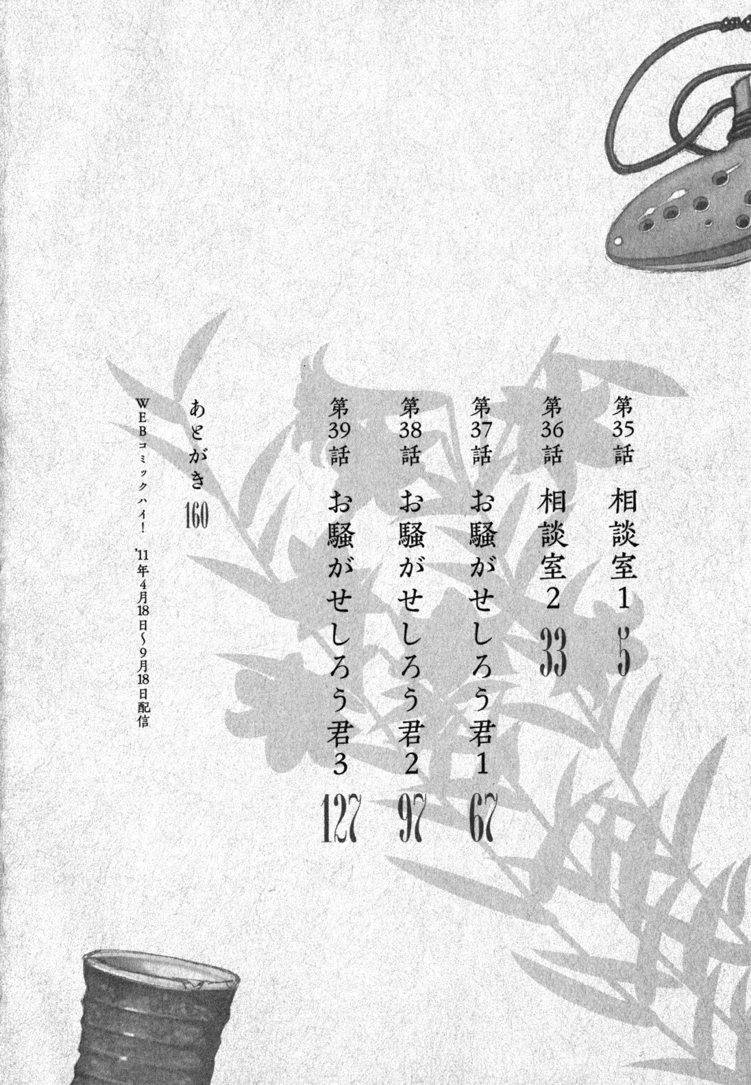 Tsugumomo Chapter 35 page 6 - Chapter 35: Counselling Office 1