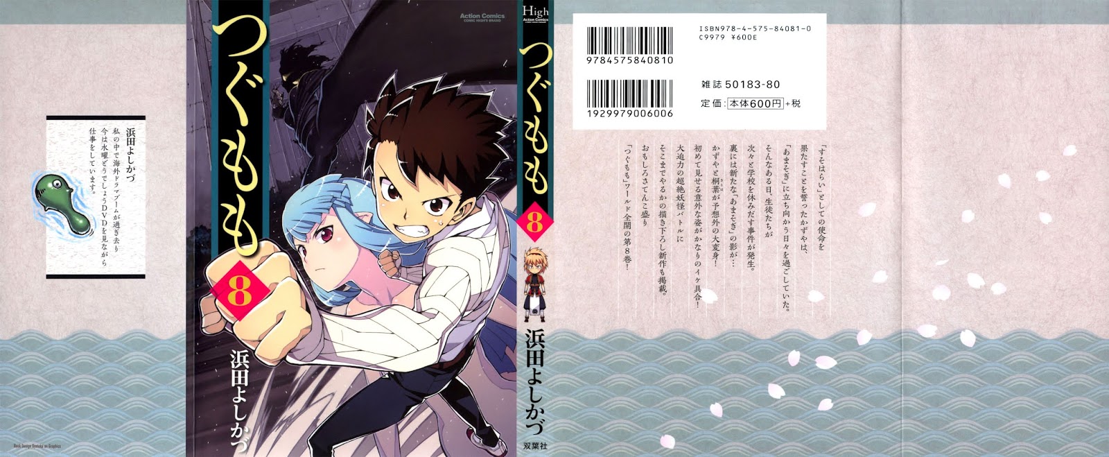 Tsugumomo Chapter 40 page 1 - Chapter 40: Rowdy Shirou-kun 4