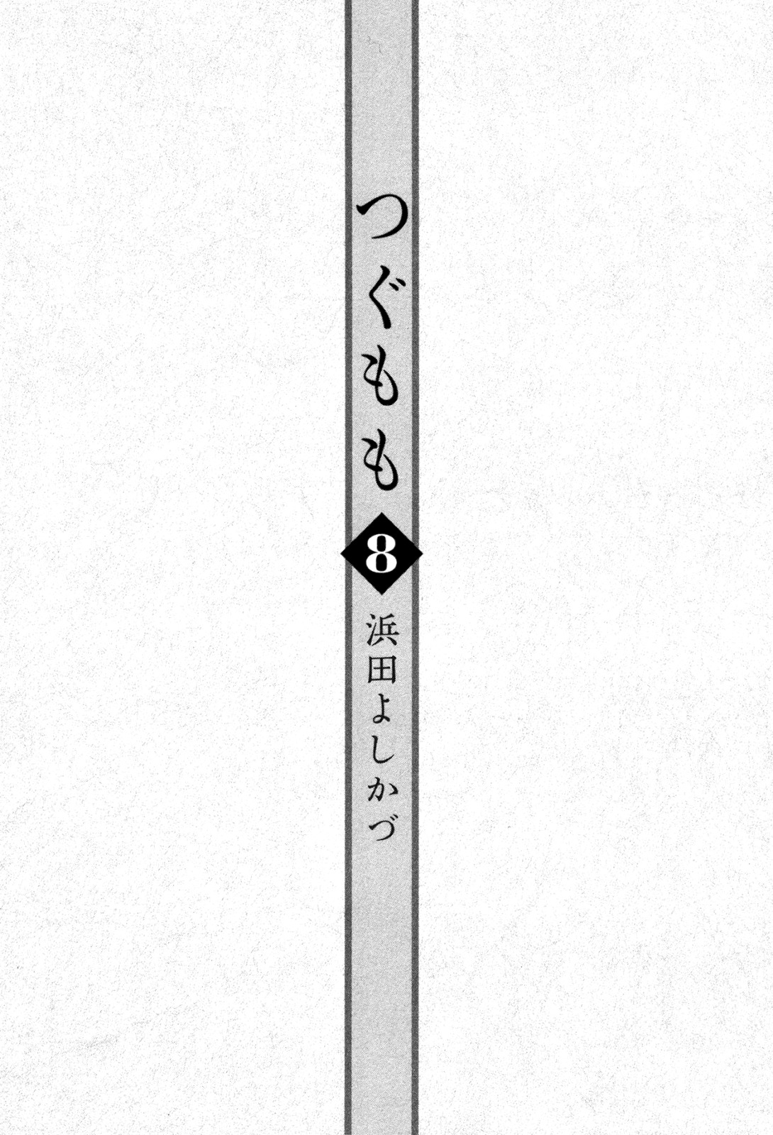 Tsugumomo Chapter 40 page 6 - Chapter 40: Rowdy Shirou-kun 4
