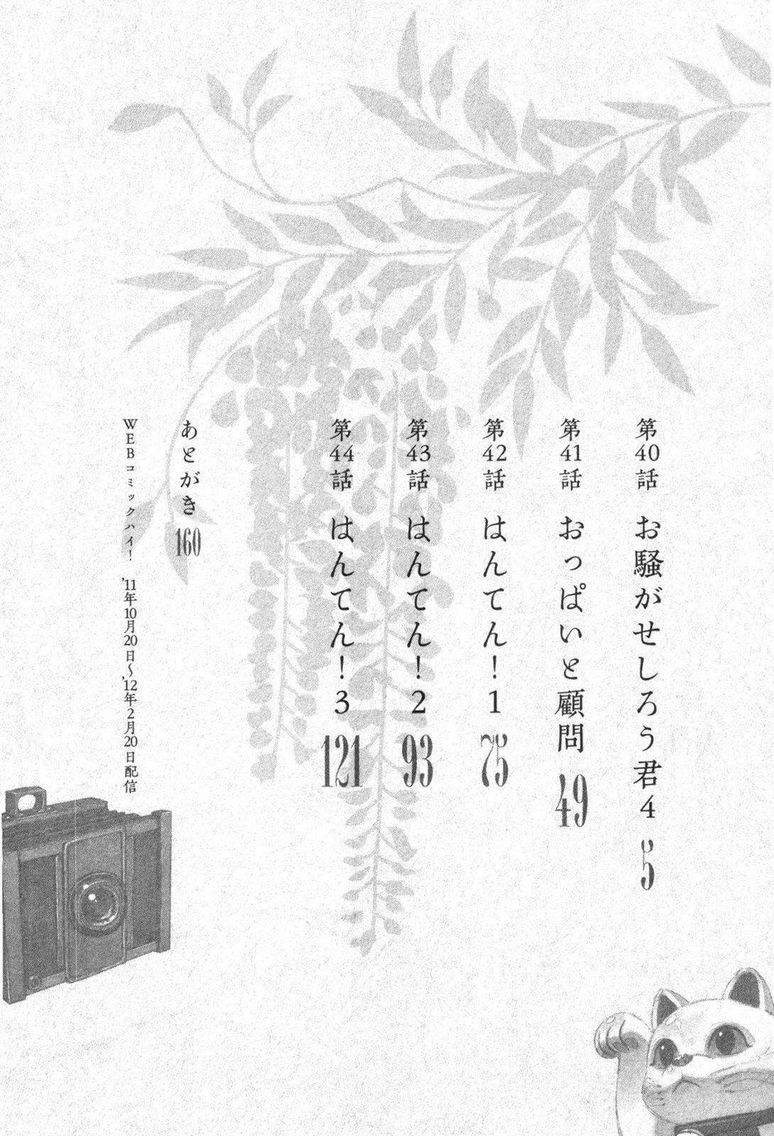 Tsugumomo Chapter 40 page 7 - Chapter 40: Rowdy Shirou-kun 4