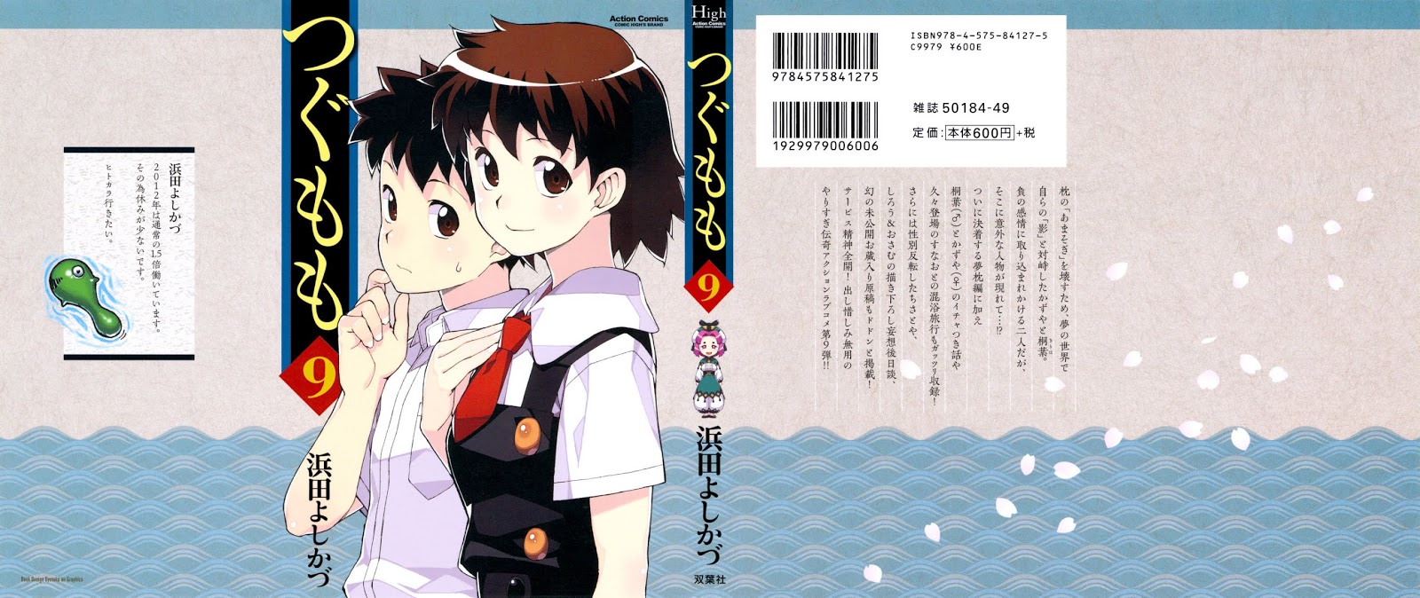 Tsugumomo Chapter 45 page 1 - Chapter 45: Reversal! 4