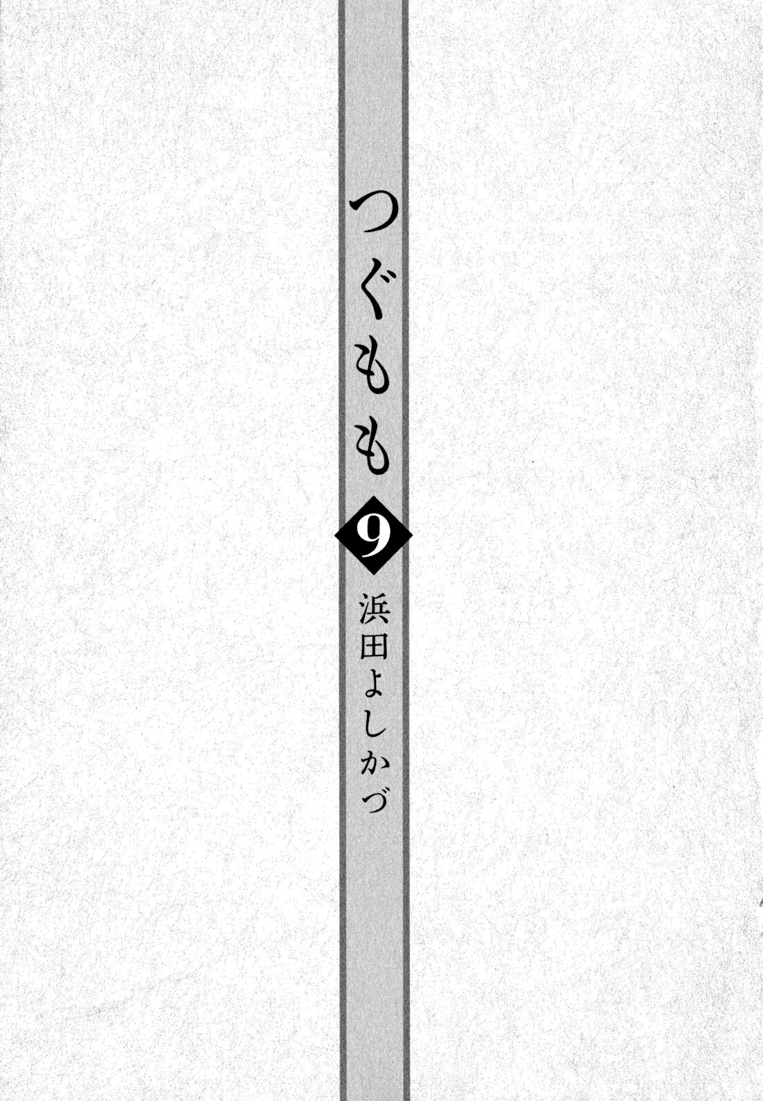 Tsugumomo Chapter 45 page 6 - Chapter 45: Reversal! 4