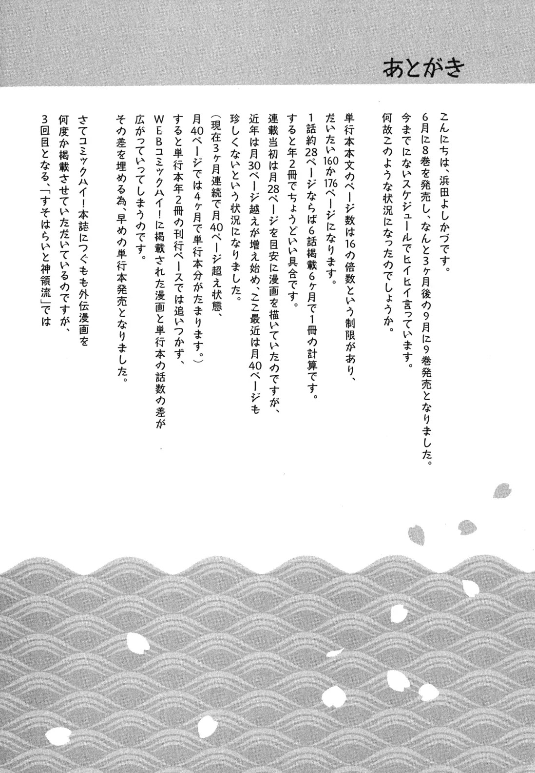 Tsugumomo Chapter 48.2 page 15 - Chapter 48.2: Chapter 46 Extra Scenes
