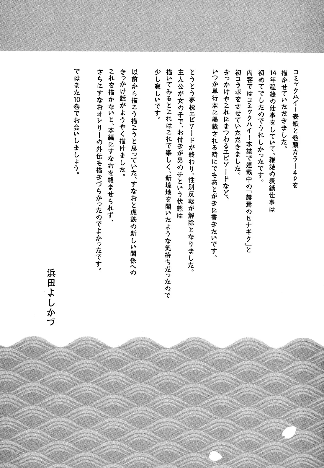 Tsugumomo Chapter 48.2 page 16 - Chapter 48.2: Chapter 46 Extra Scenes
