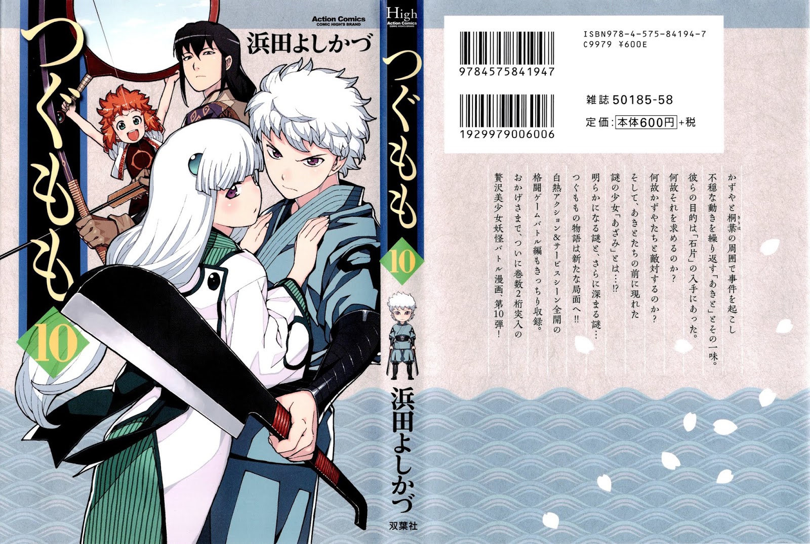 Tsugumomo Chapter 49 page 1 - Chapter 49: Red Bowl
