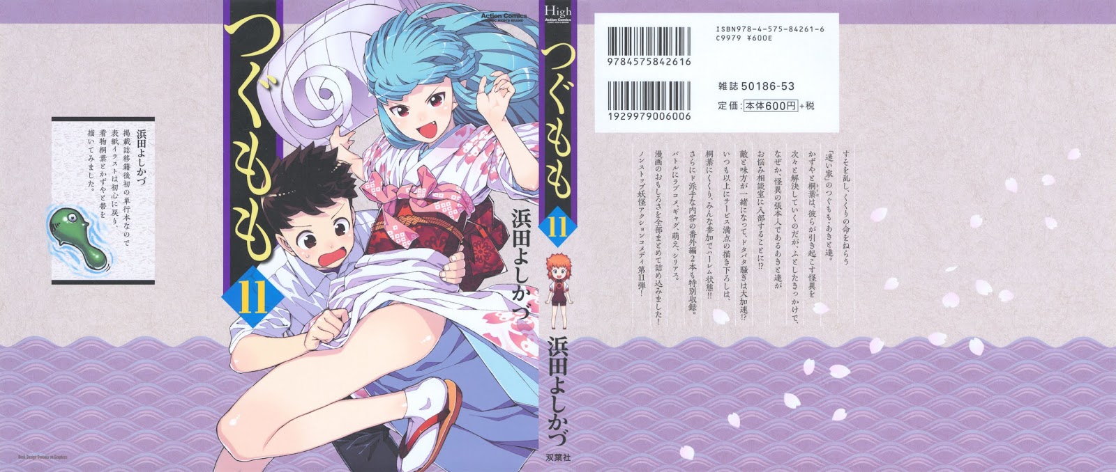 Tsugumomo Chapter 54.6 page 2 - Chapter 54.6: Special 1 - The Exorcist and The Jinrei User