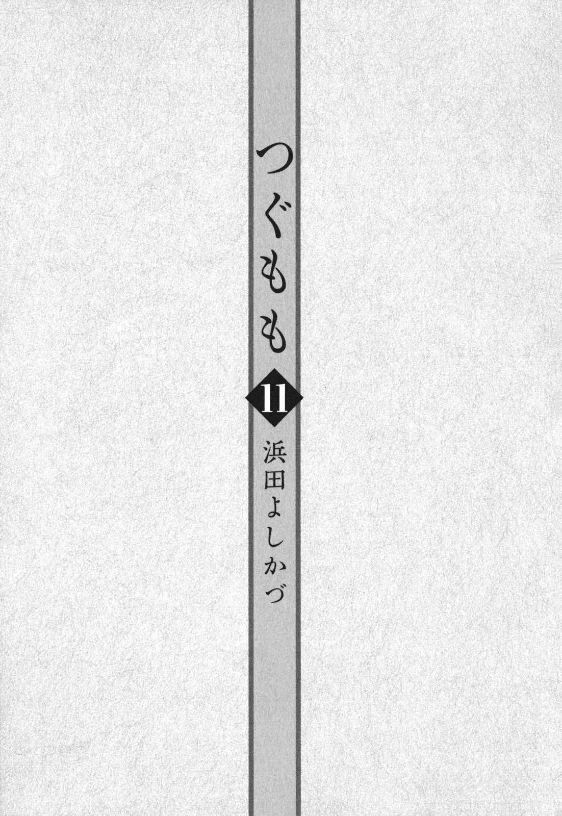Tsugumomo Chapter 54.6 page 9 - Chapter 54.6: Special 1 - The Exorcist and The Jinrei User