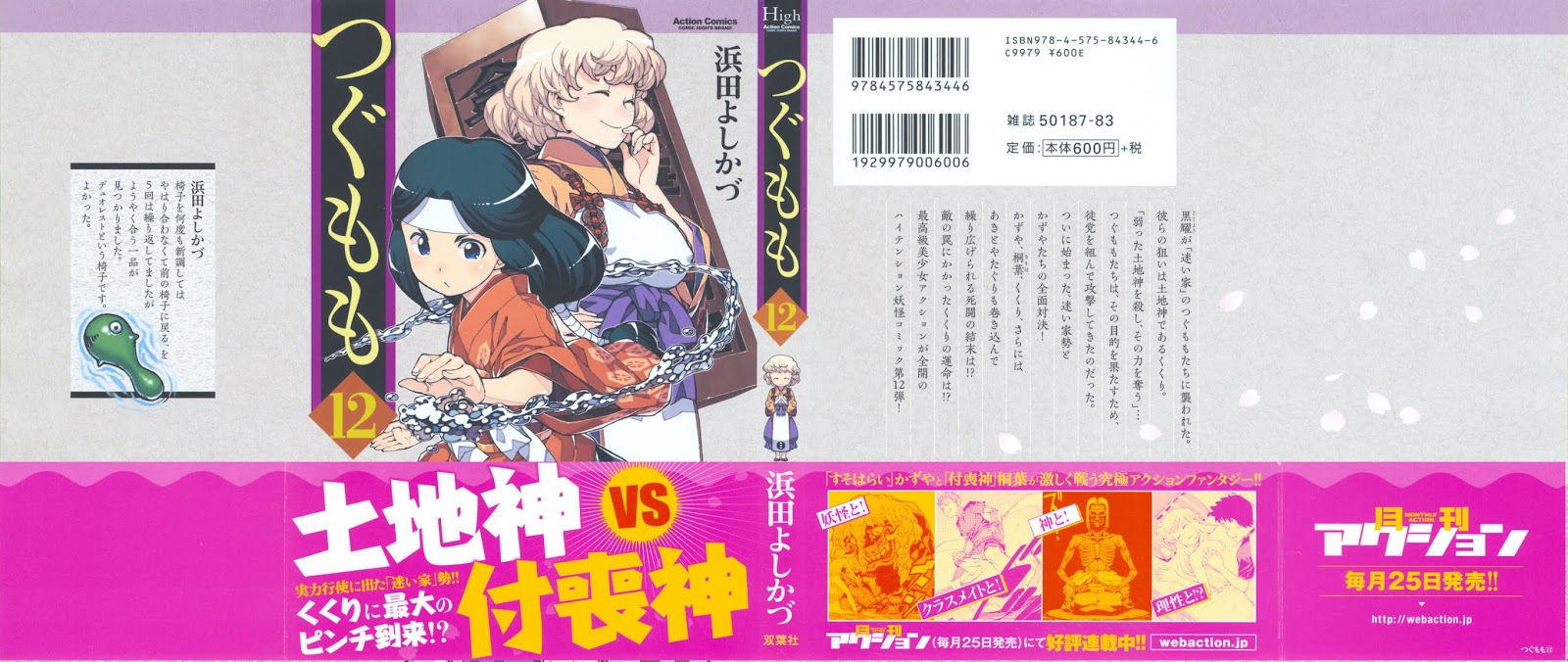 Tsugumomo Chapter 58 page 1 - Chapter 58: Assassins 1