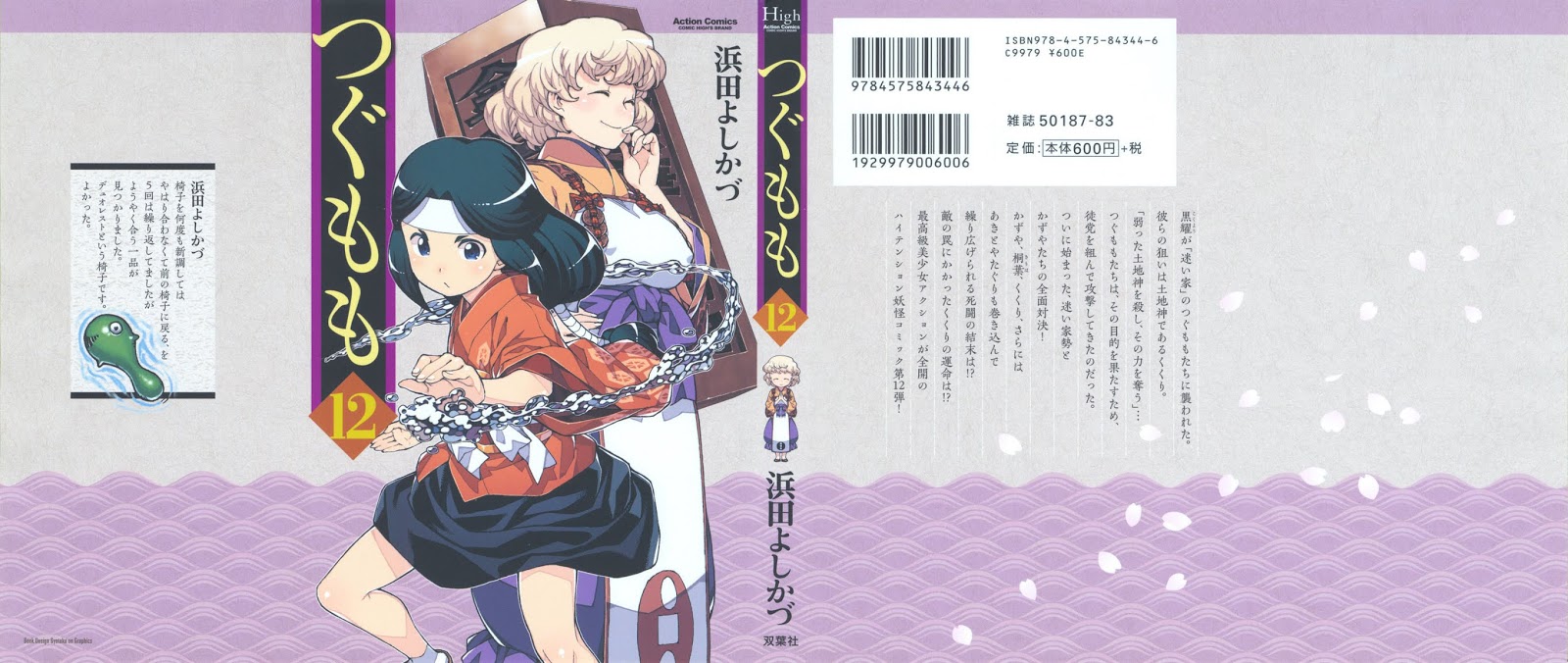 Tsugumomo Chapter 58 page 2 - Chapter 58: Assassins 1