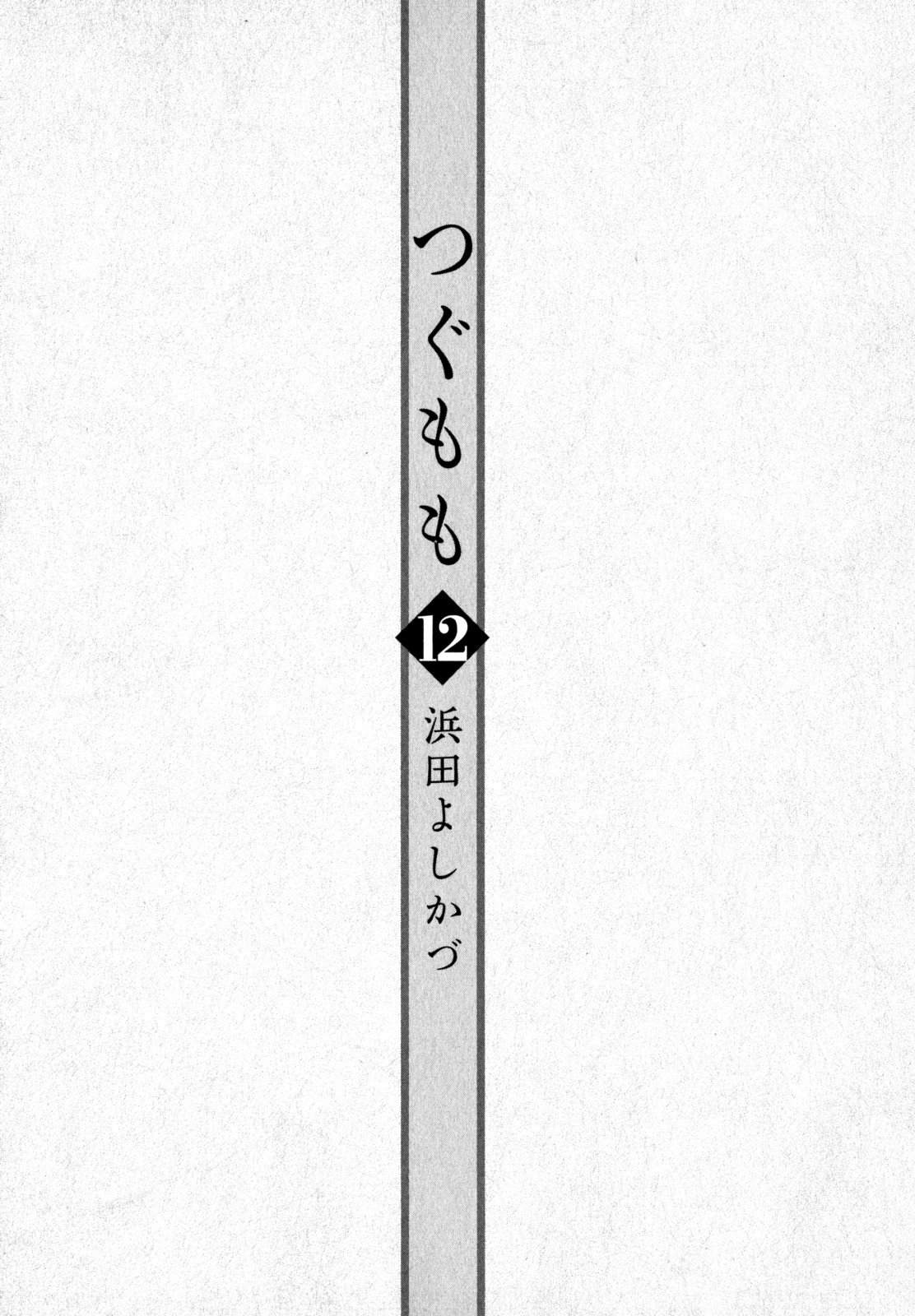 Tsugumomo Chapter 58 page 7 - Chapter 58: Assassins 1