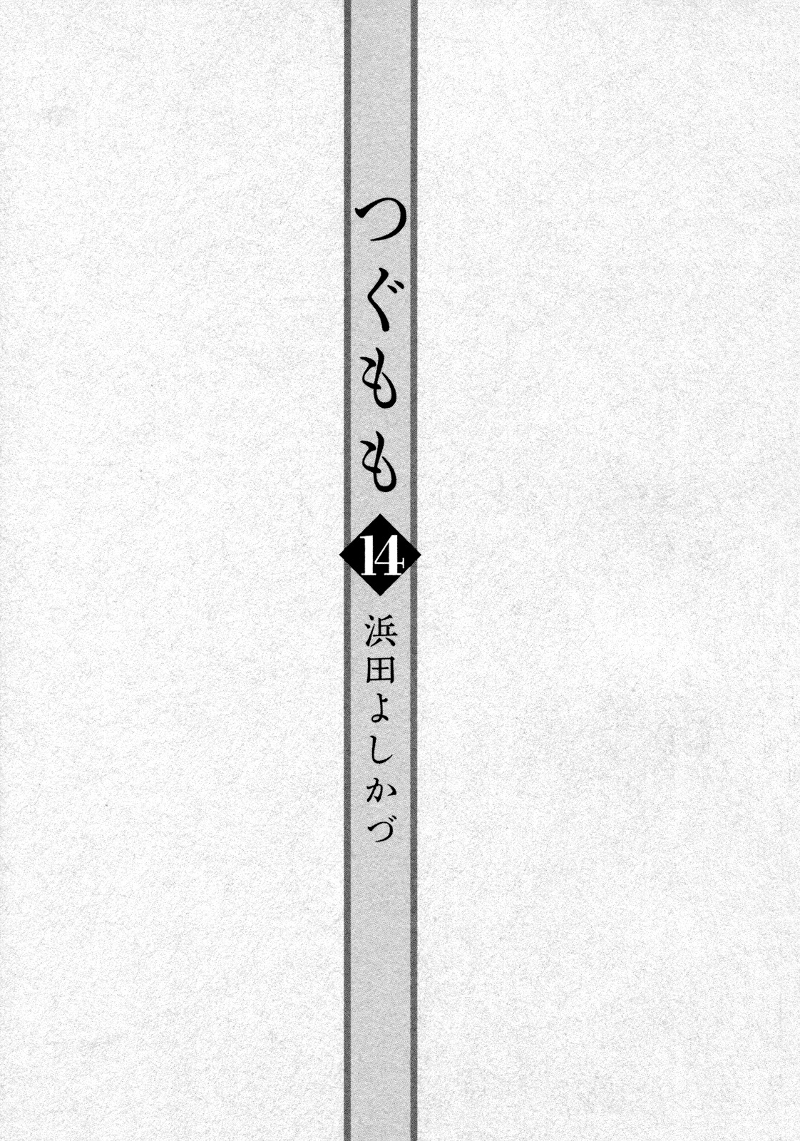 Tsugumomo Chapter 67 page 4 - Chapter 67: Kanaka 1