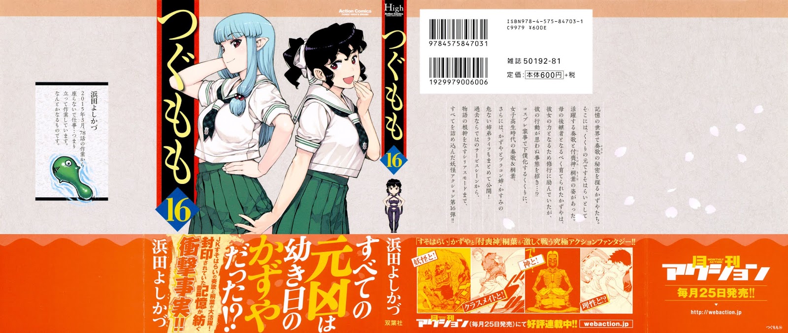 Tsugumomo Chapter 77 page 1 - Chapter 77: Together With a God