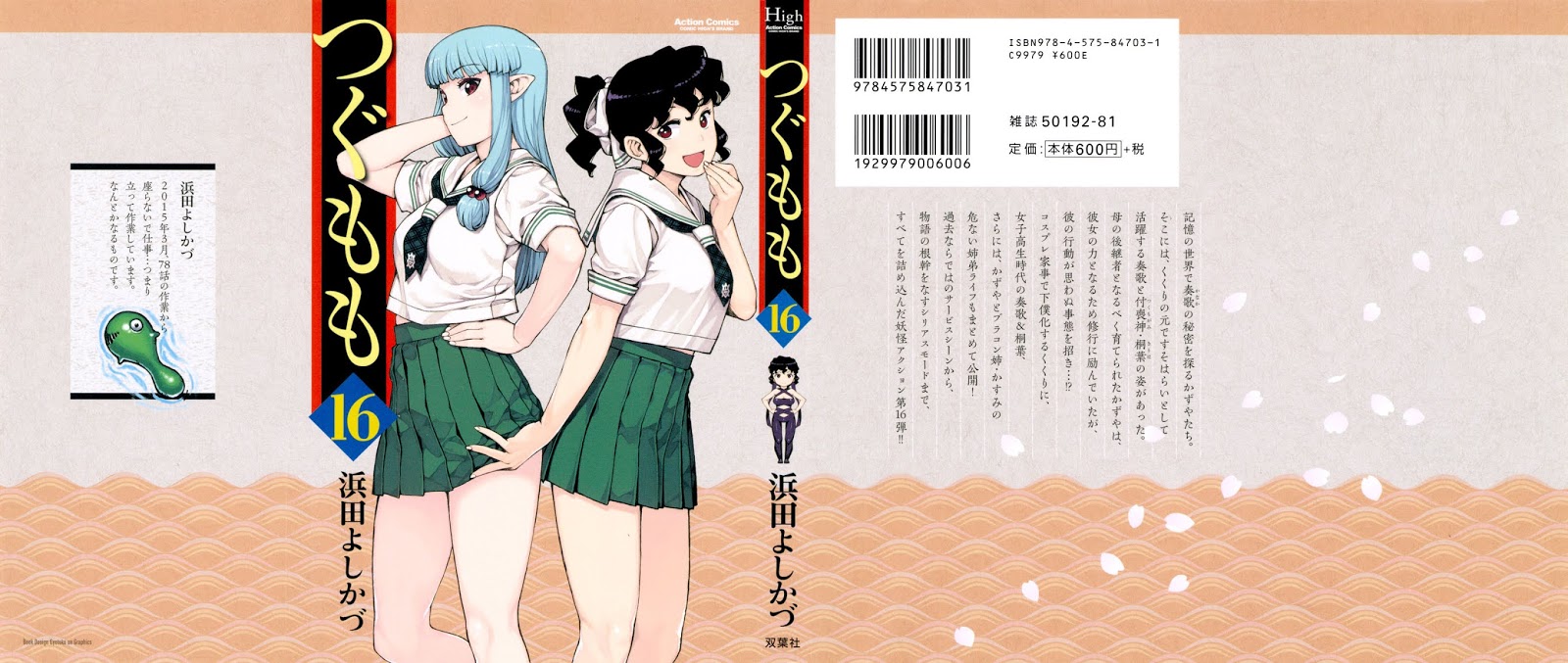 Tsugumomo Chapter 77 page 2 - Chapter 77: Together With a God