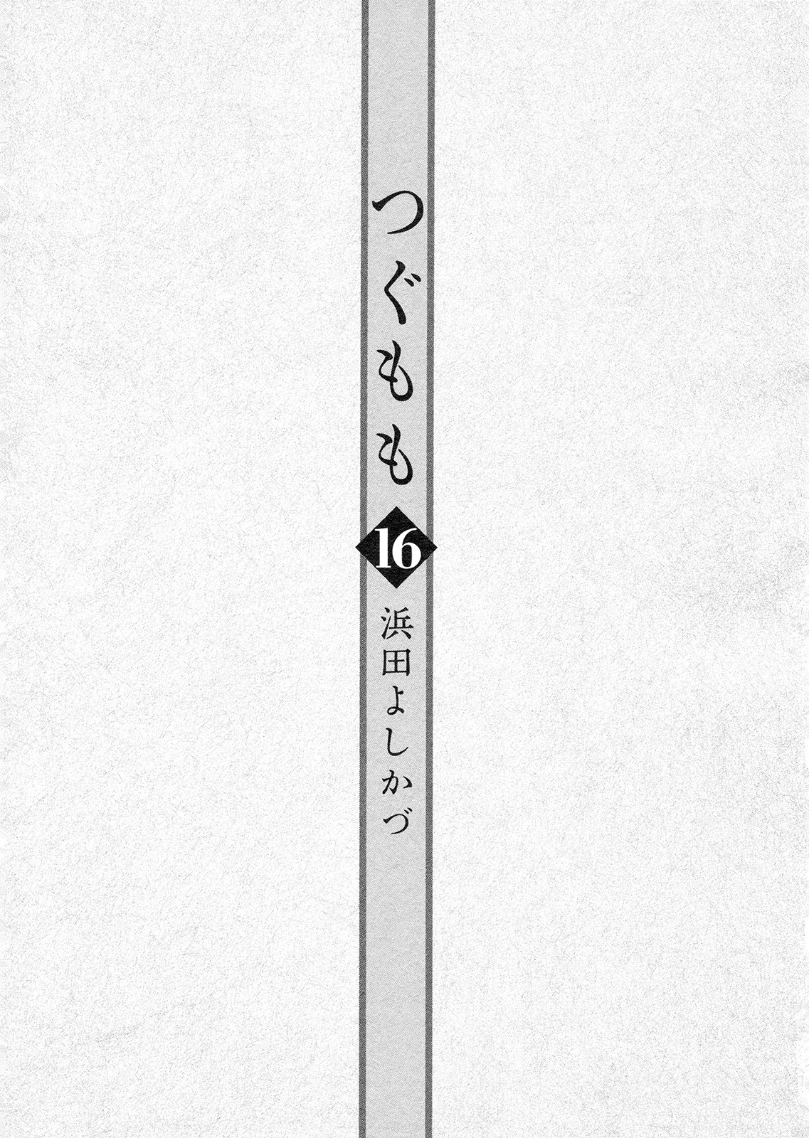 Tsugumomo Chapter 77 page 8 - Chapter 77: Together With a God