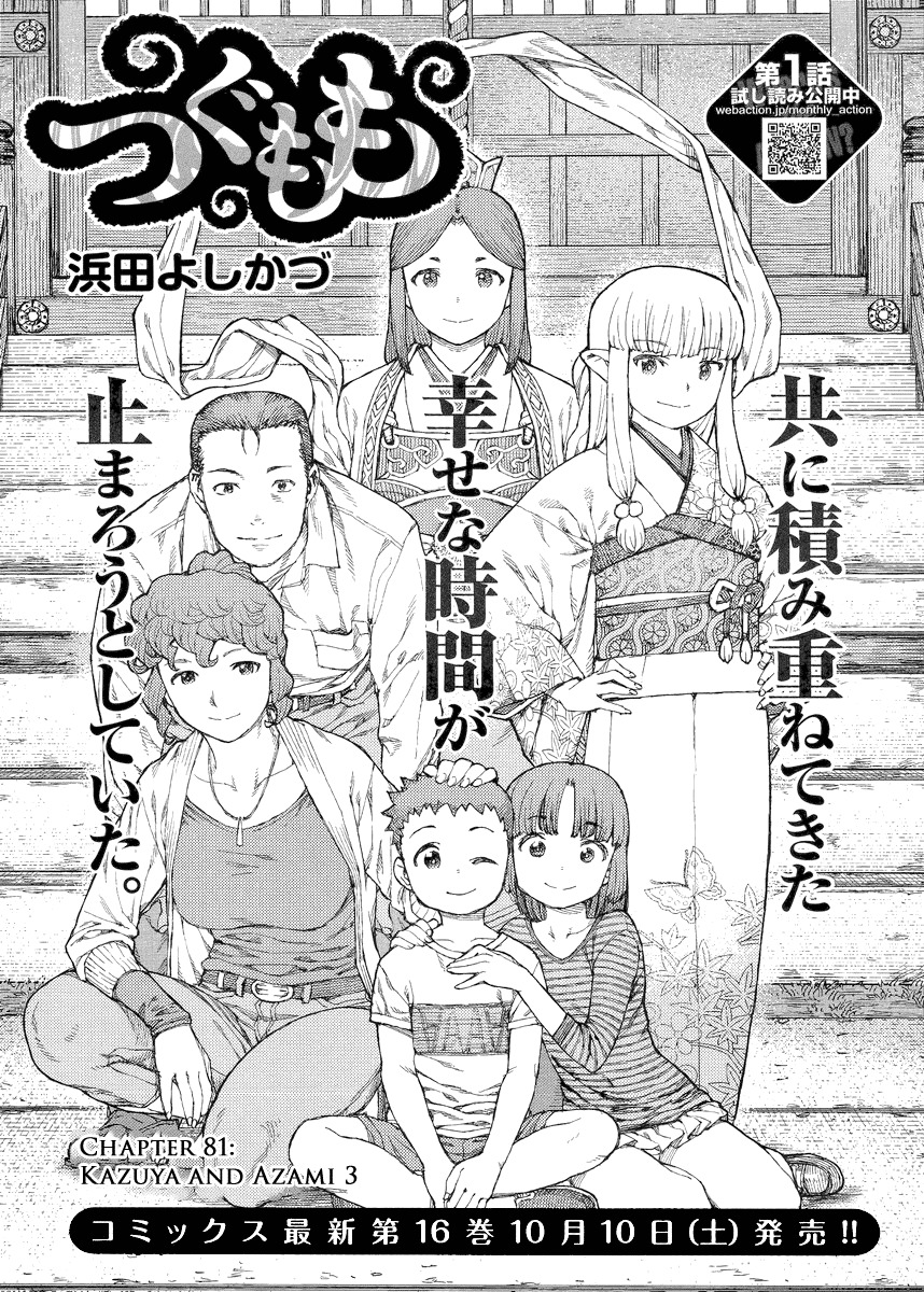 Tsugumomo Chapter 82 page 2 - Chapter 82: Kazuya and Azami 3
