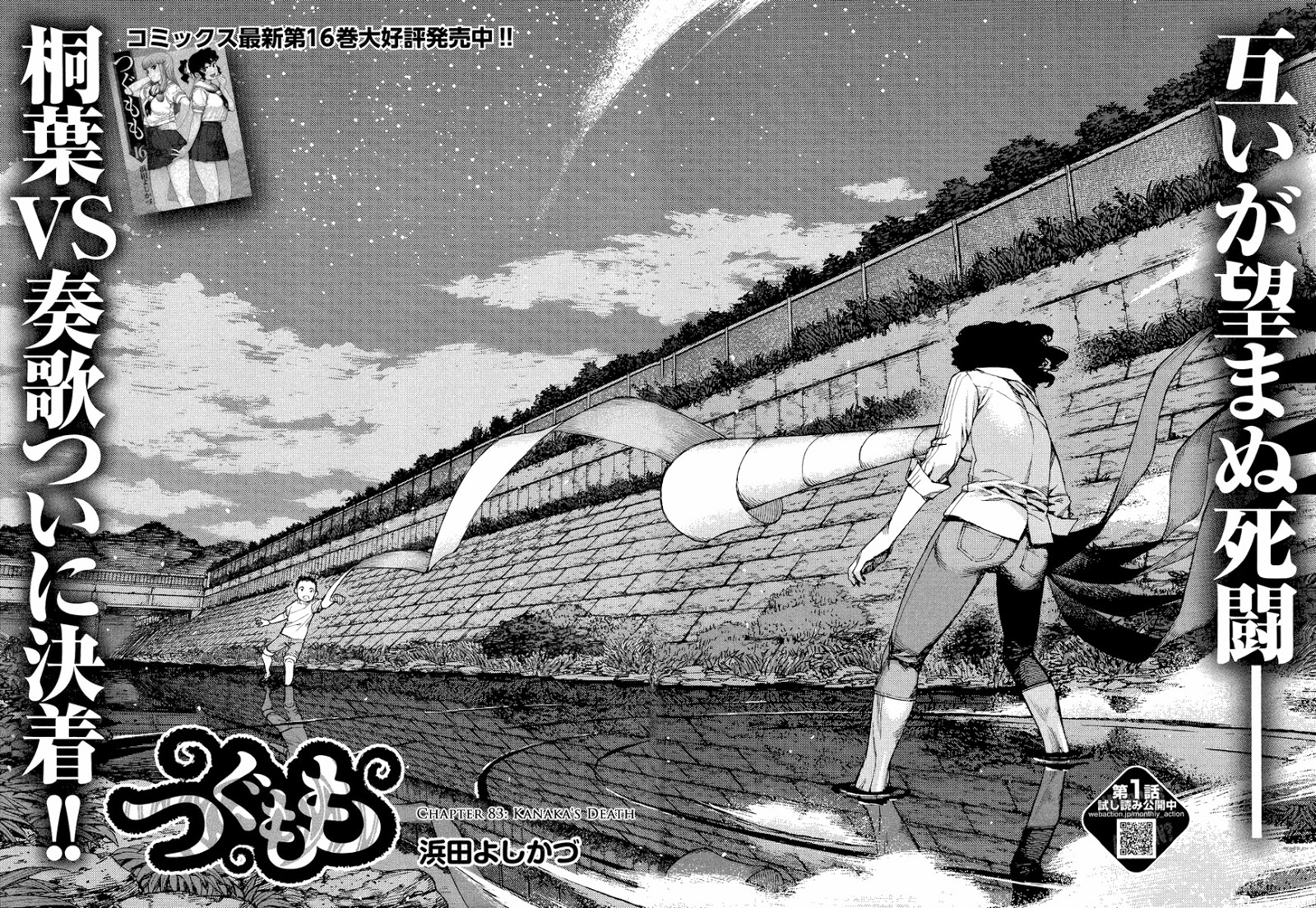 Tsugumomo Chapter 83 page 3 - Chapter 83: Kanaka's Death