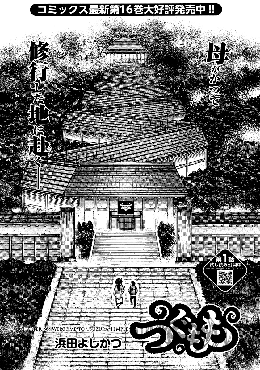 Tsugumomo Chapter 86 page 2 - Chapter 86: Welcome to Tsuzura Temple