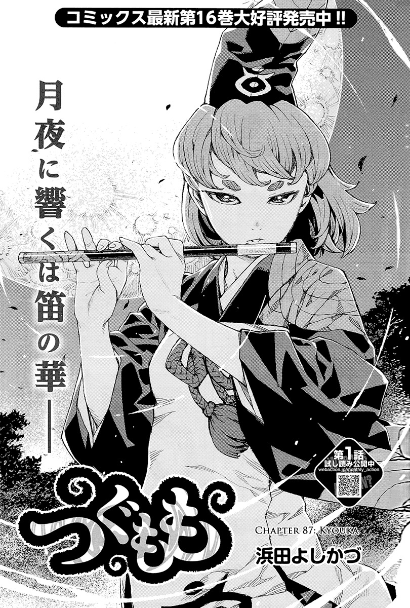 Tsugumomo Chapter 87 page 2 - Chapter 87: Kyouka