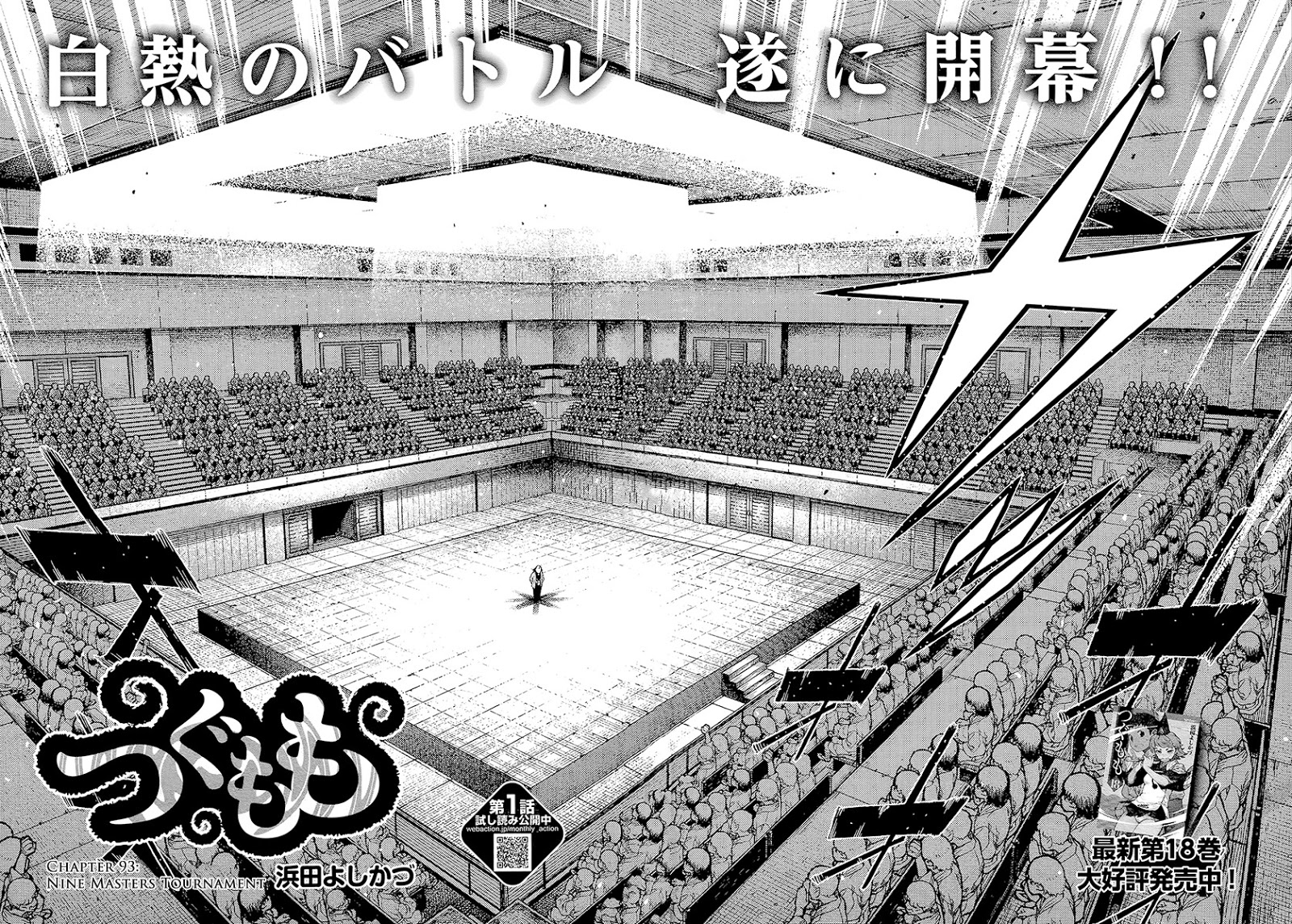 Tsugumomo Chapter 93 page 7 - Chapter 93: Nine Masters Tournament