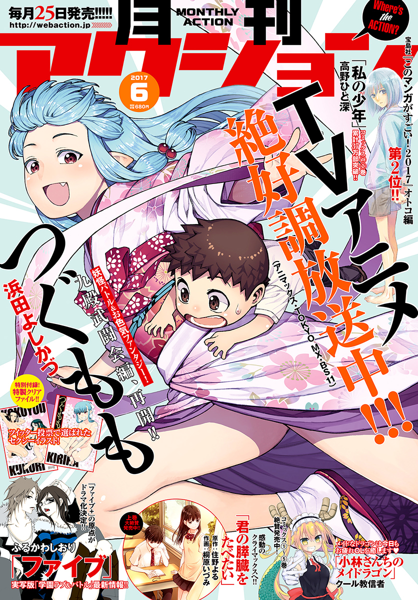 Tsugumomo Chapter 98 page 2 - Chapter 98: Explanation of the Sixth Match