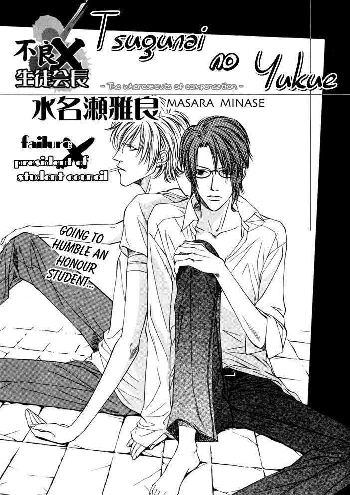 Tsugunai no yukue Chapter 1 page 2 - Chapter 1 : Tsugunai no Yukue