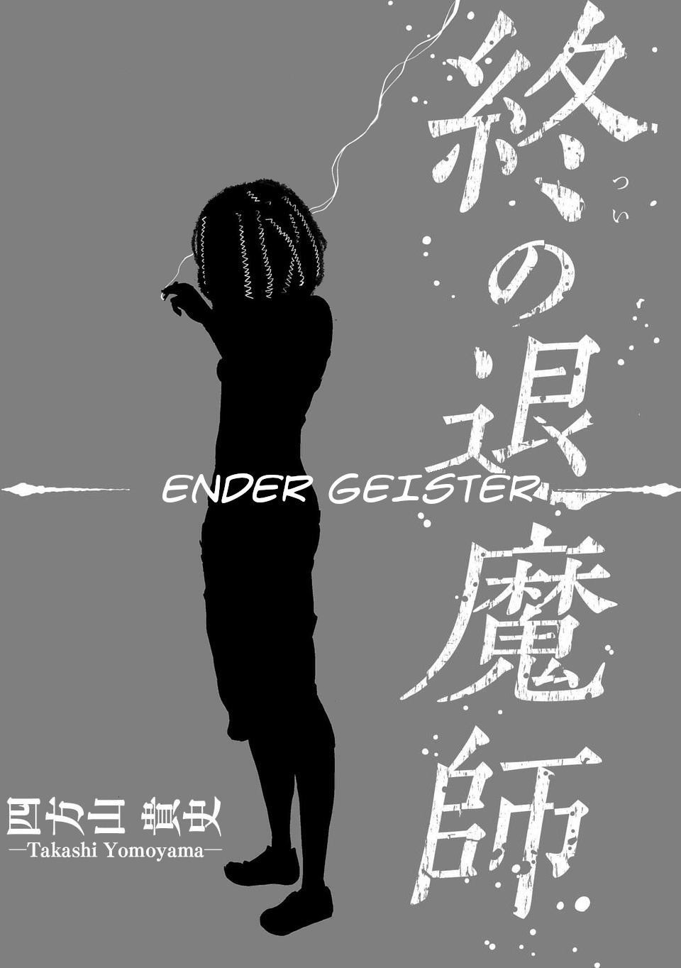 Tsui no Taimashi ―Ender Geisterー Chapter 1 page 13 - Chapter 1: August eight