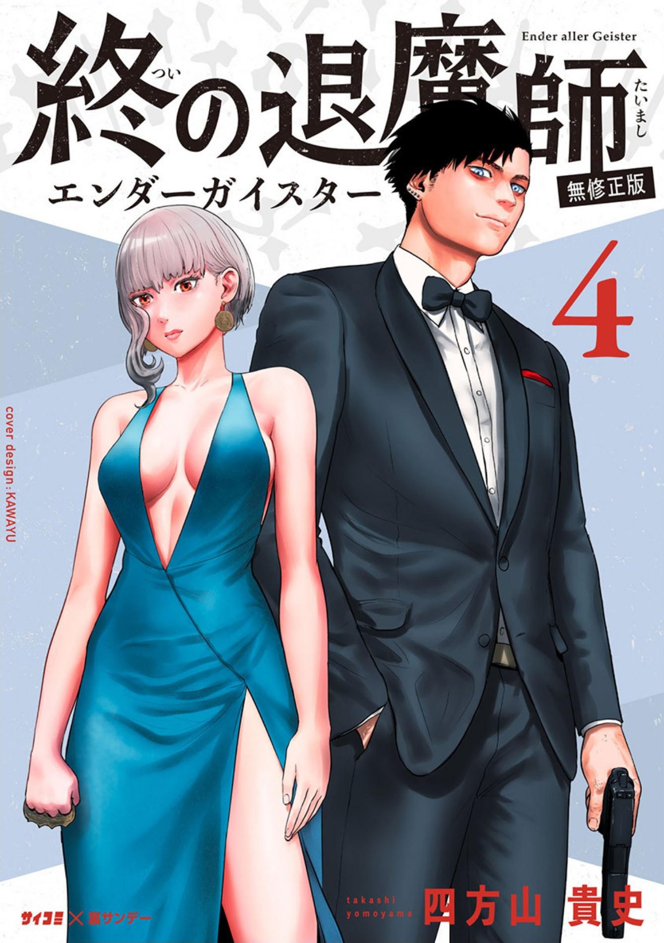 Tsui no Taimashi ―Ender Geisterー Chapter 26 page 2 - Chapter 26: Hardcore