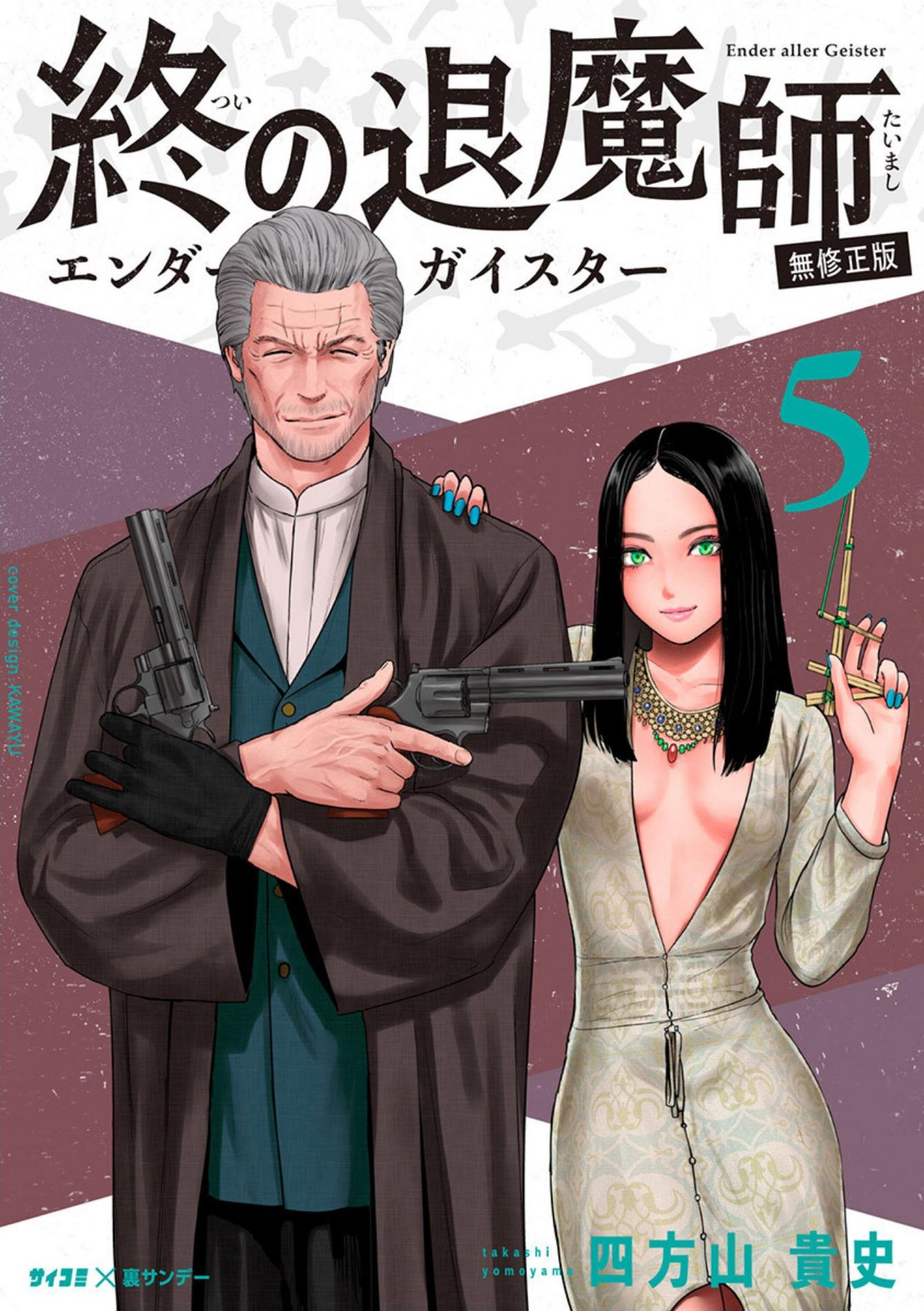 Tsui no Taimashi ―Ender Geisterー Chapter 36 page 2 - Chapter 36