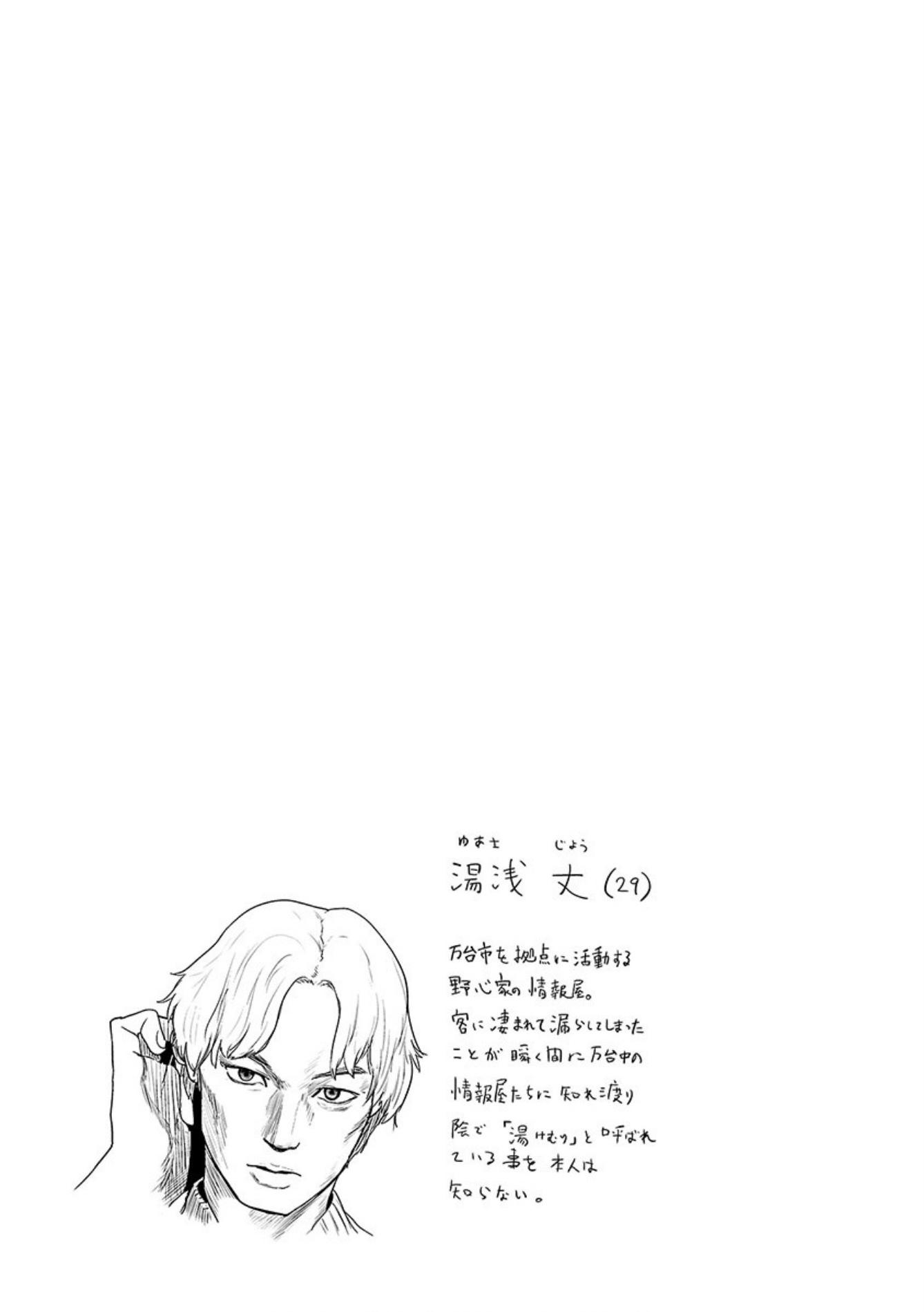 Tsui no Taimashi ―Ender Geisterー Chapter 41 page 20 - Chapter 41