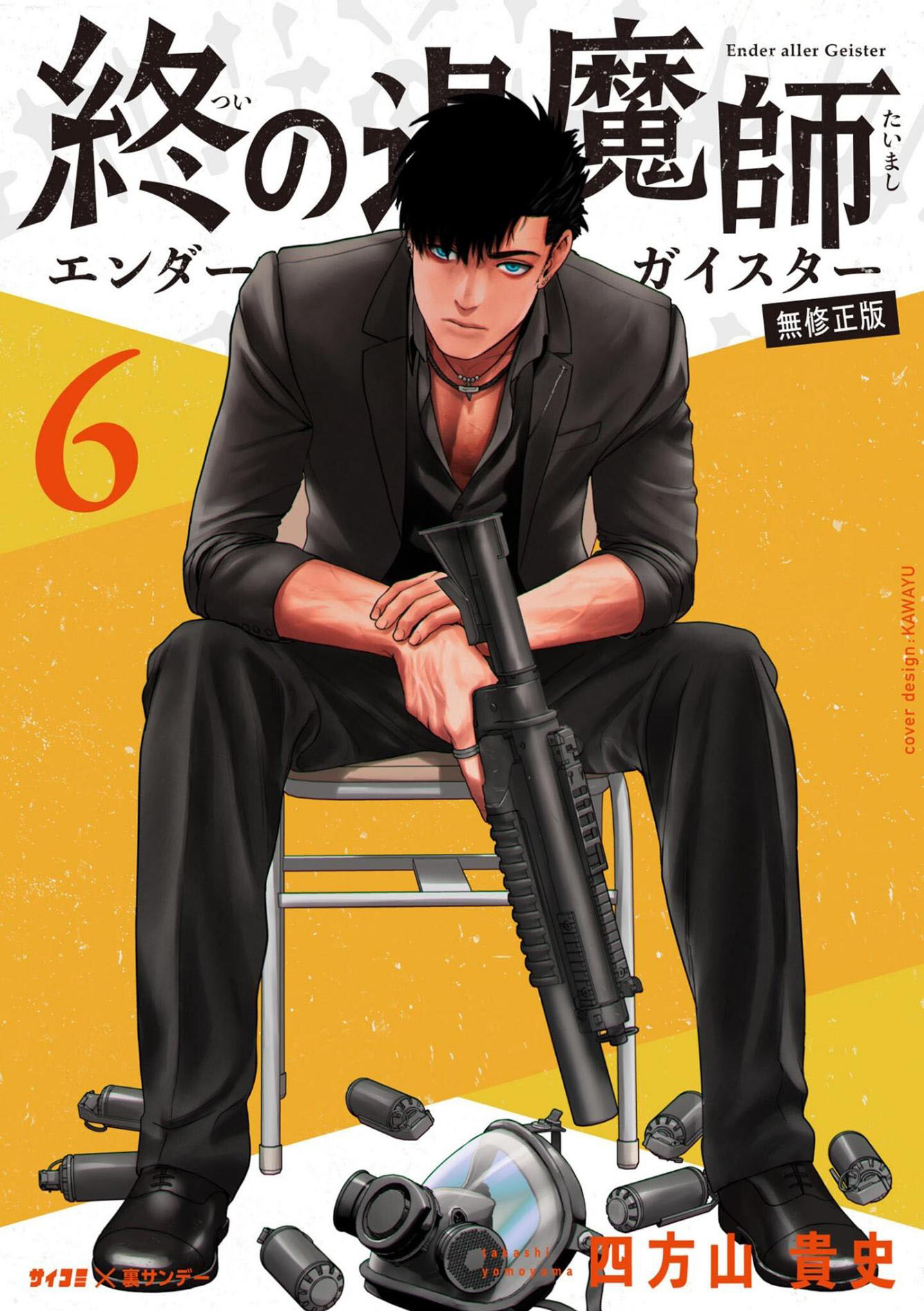 Tsui no Taimashi ―Ender Geisterー Chapter 45 page 2 - Chapter 45