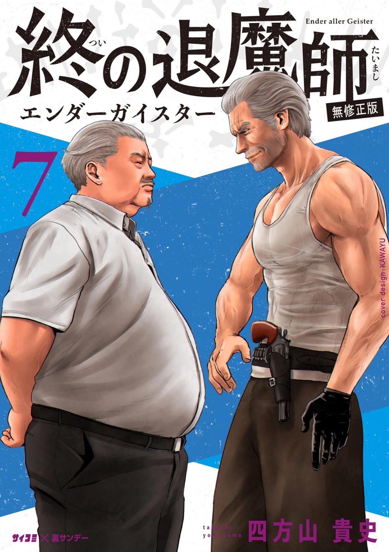 Tsui no Taimashi ―Ender Geisterー Chapter 54 page 2 - Chapter 54: Play Misty for Me
