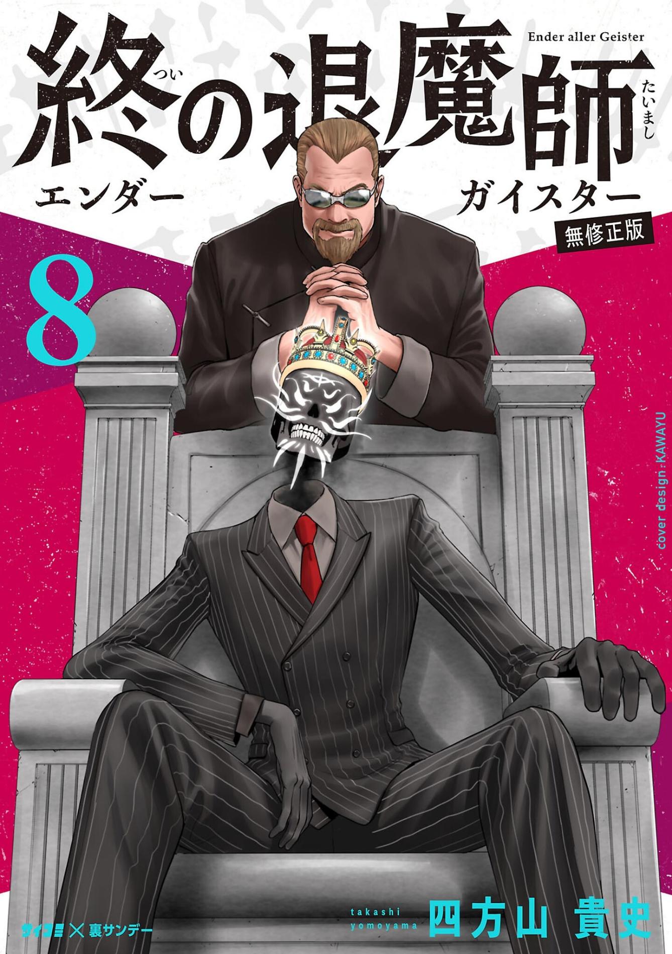 Tsui no Taimashi ―Ender Geisterー Chapter 64 page 2 - Chapter 64: Lord of War