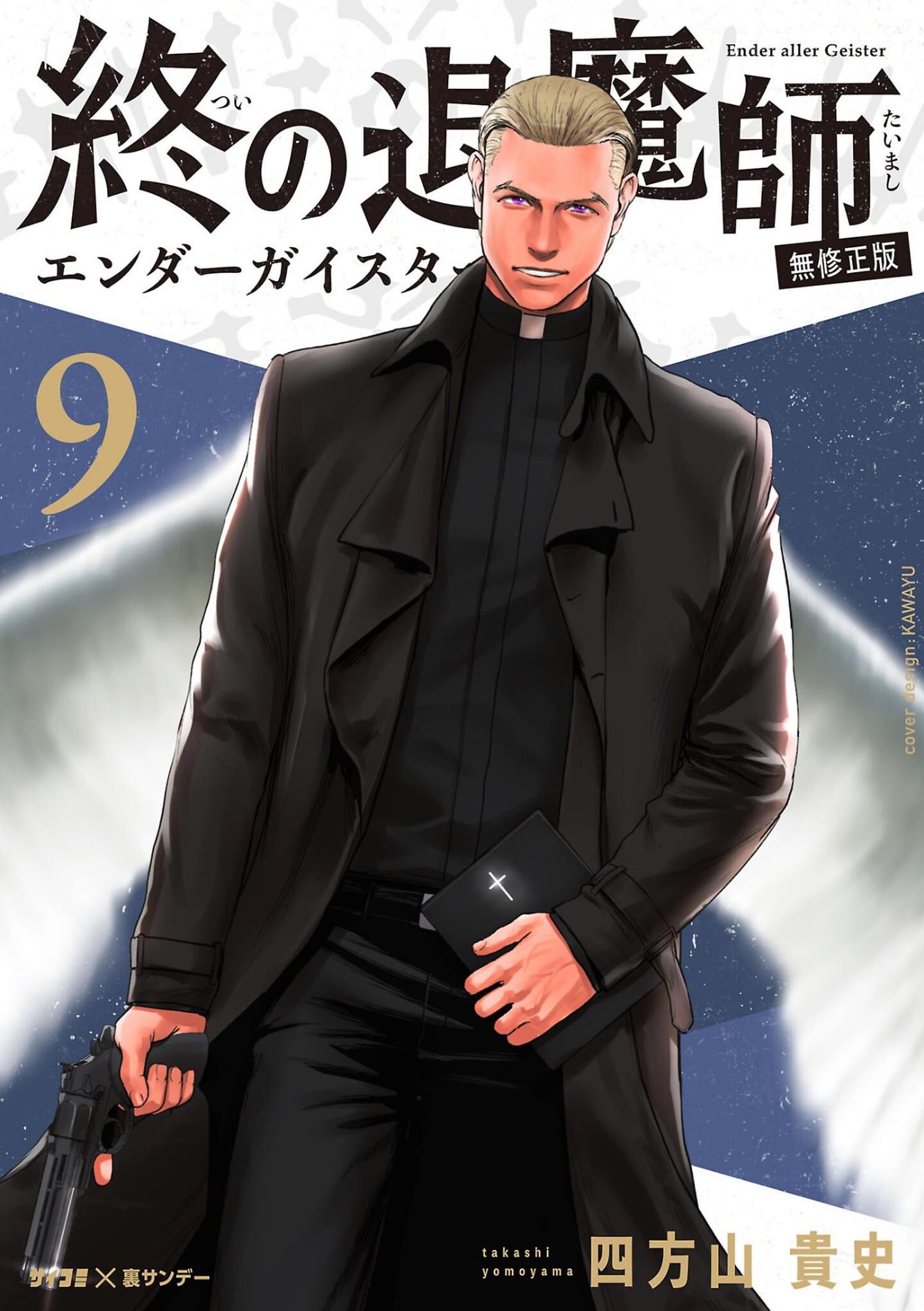 Tsui no Taimashi ―Ender Geisterー Chapter 73 page 2 - Chapter 73: Hostel