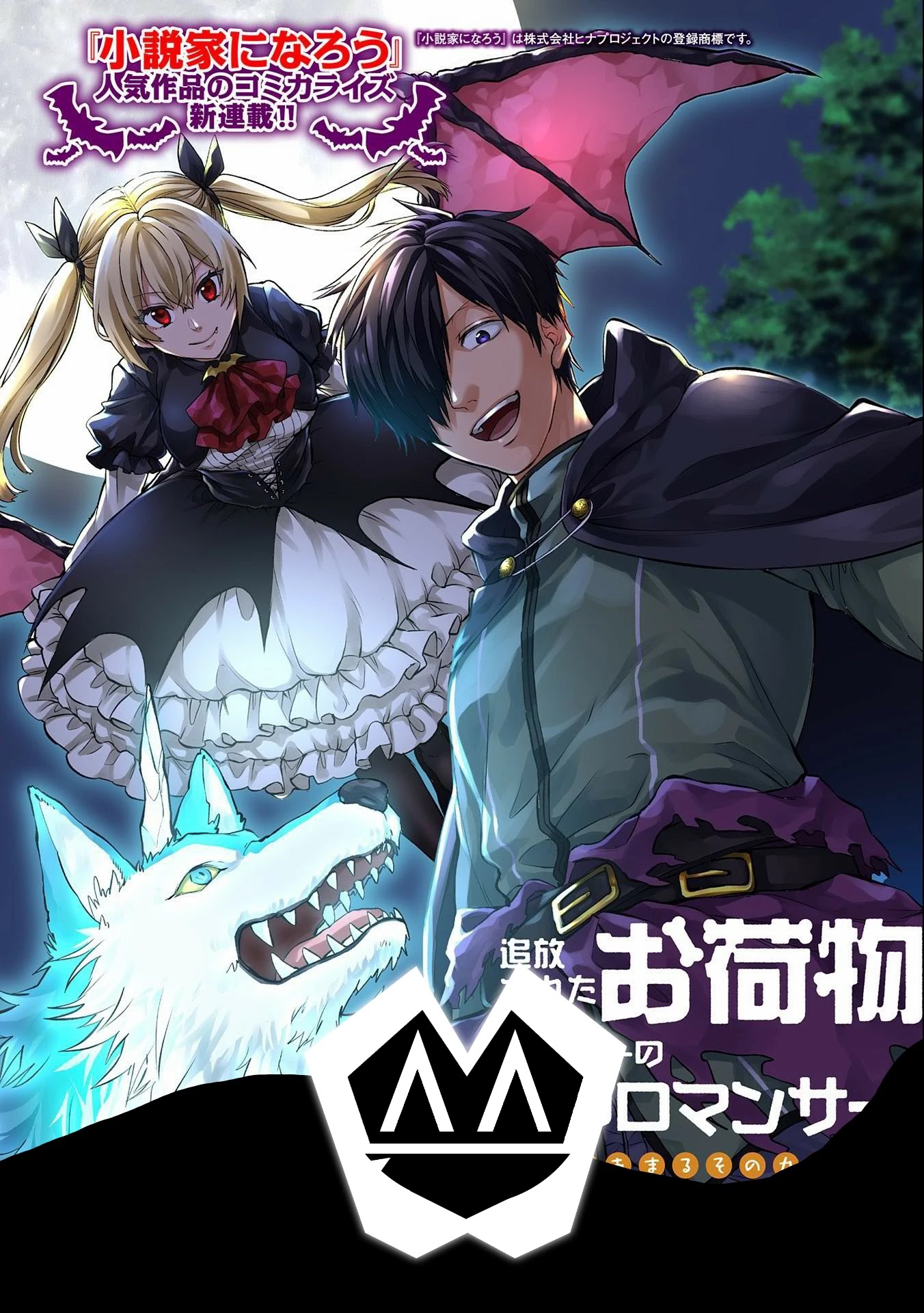 Tsuihou Sareta Onimotsu Tamer, Sekai Yuiitsu no Necromancer ni Kakusei Suru Chapter 1.1 page 1 - Chapter 1.1
