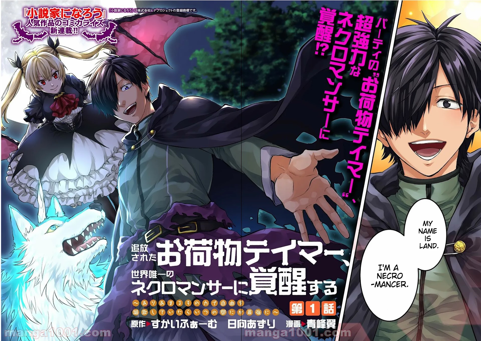 Tsuihou Sareta Onimotsu Tamer, Sekai Yuiitsu no Necromancer ni Kakusei Suru Chapter 1.1 page 3 - Chapter 1.1