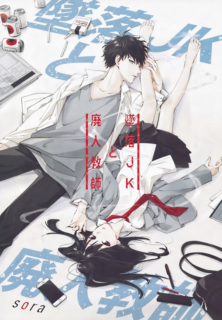 Tsuiraku JK to Haijin Kyoushi Chapter 1 page 1 - Chapter 1