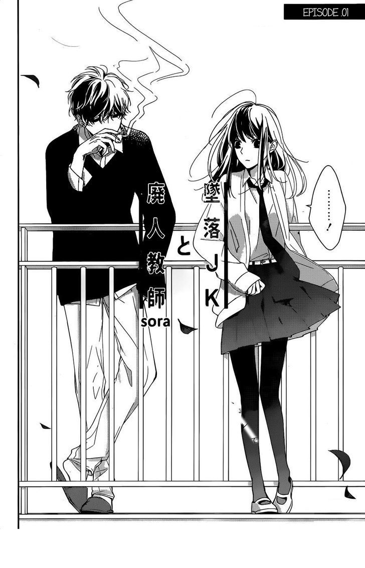 Tsuiraku JK to Haijin Kyoushi Chapter 1 page 4 - Chapter 1