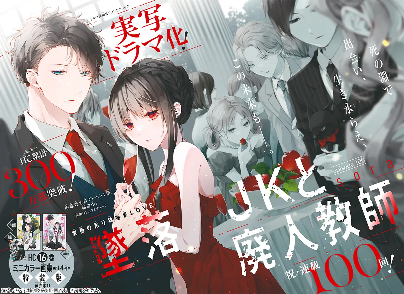 Tsuiraku JK to Haijin Kyoushi Chapter 100 page 2 - Chapter 100