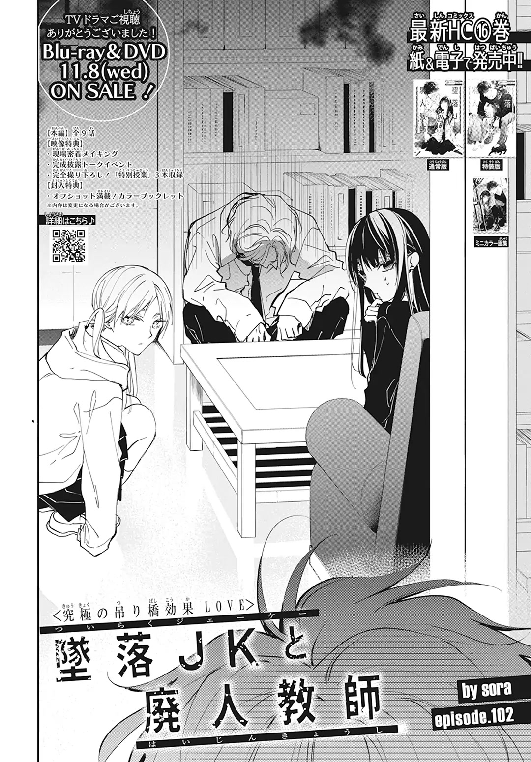 Tsuiraku JK to Haijin Kyoushi Chapter 102 page 4 - Chapter 102