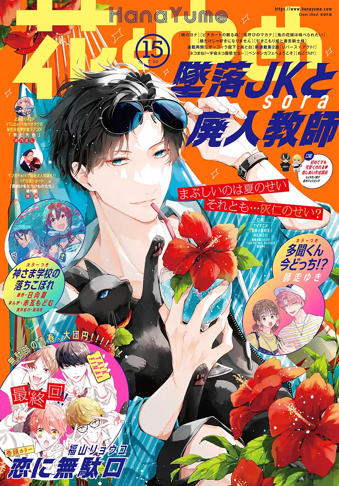 Tsuiraku JK to Haijin Kyoushi Chapter 103 page 2 - Chapter 103