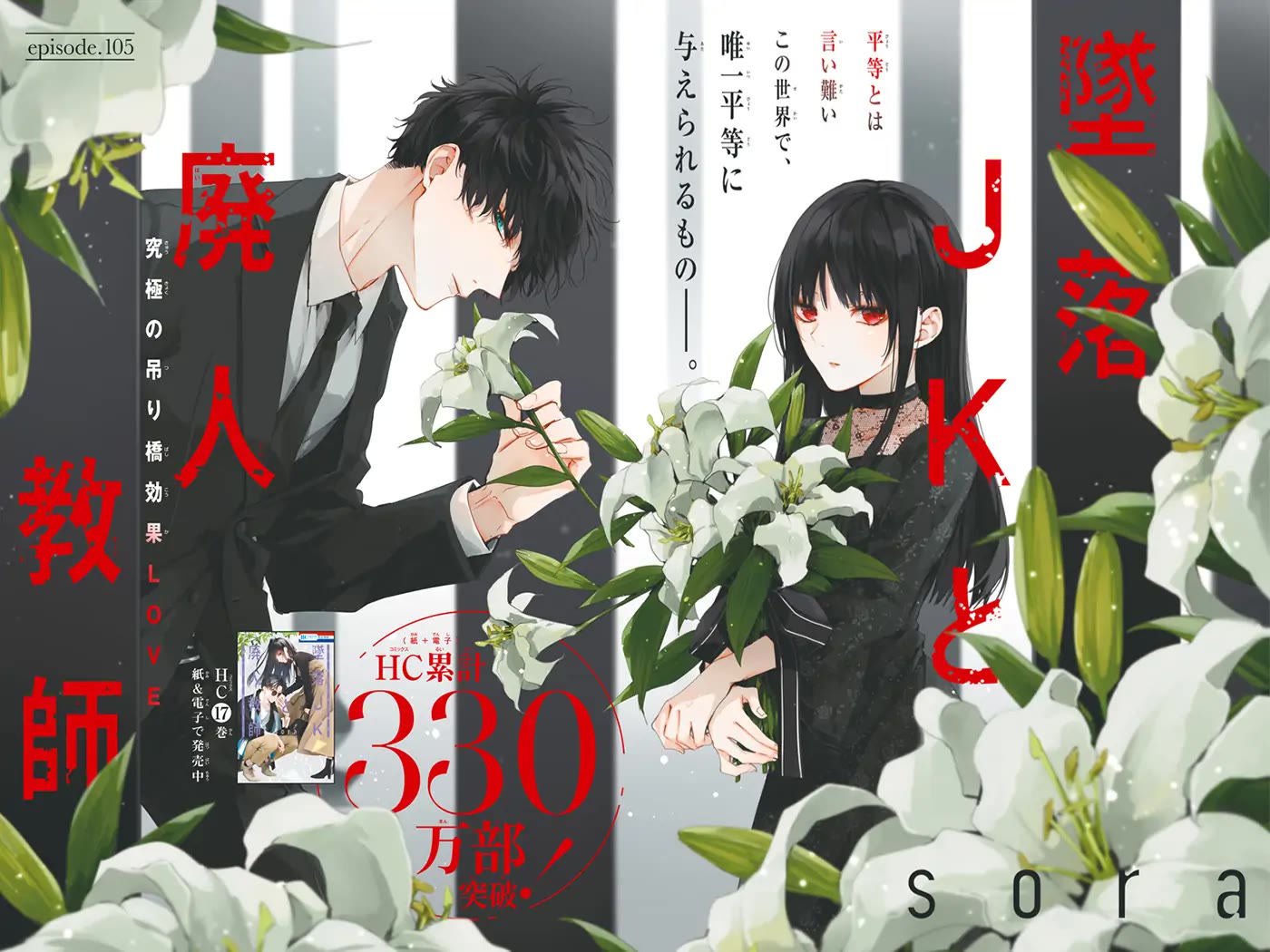 Tsuiraku JK to Haijin Kyoushi Chapter 105 page 2 - Chapter 105