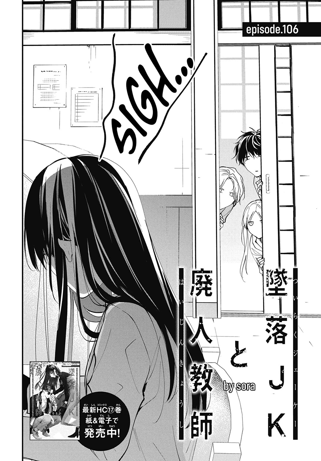 Tsuiraku JK to Haijin Kyoushi Chapter 106 page 4 - Chapter 106