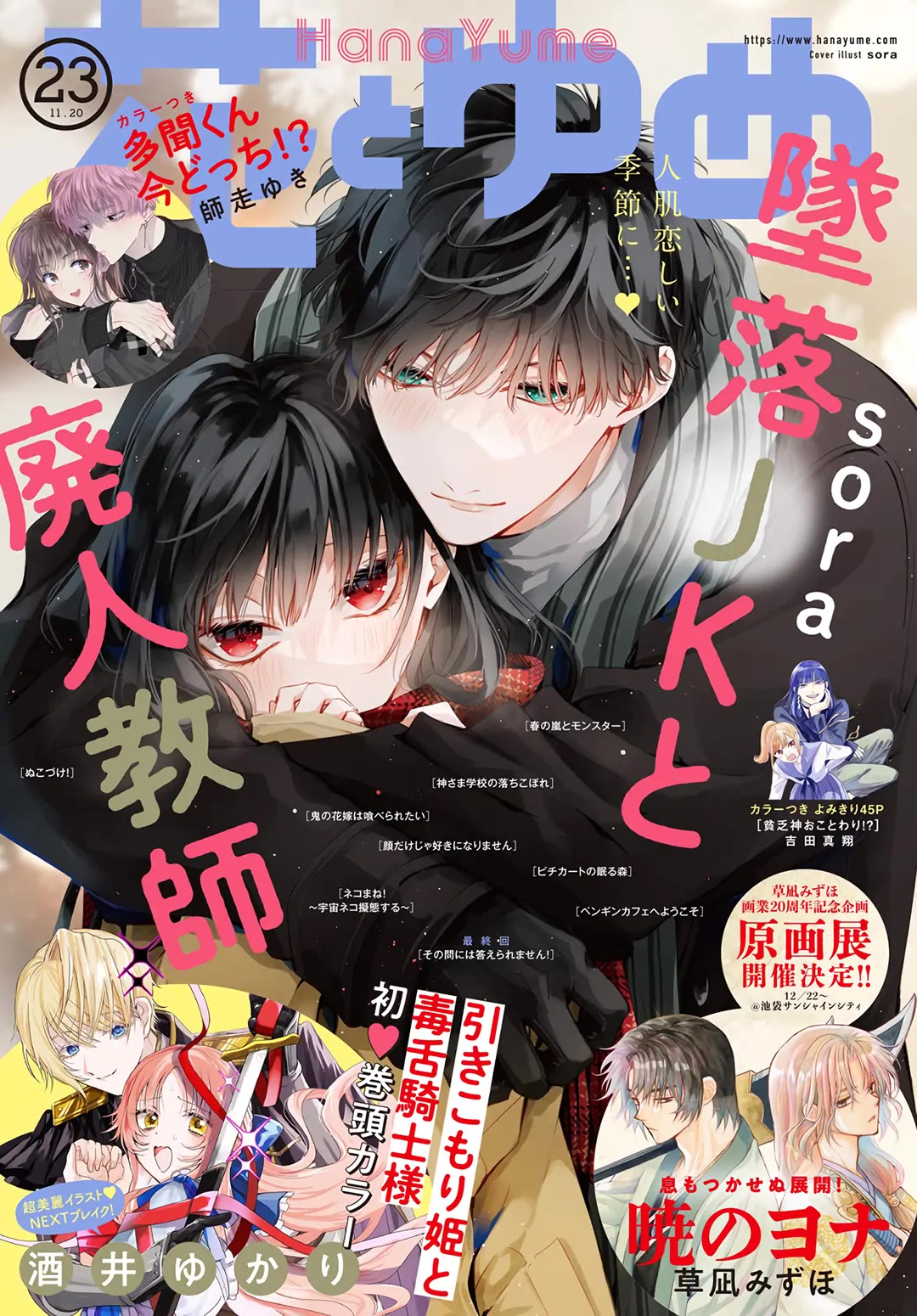 Tsuiraku JK to Haijin Kyoushi Chapter 109 page 2 - Chapter 109