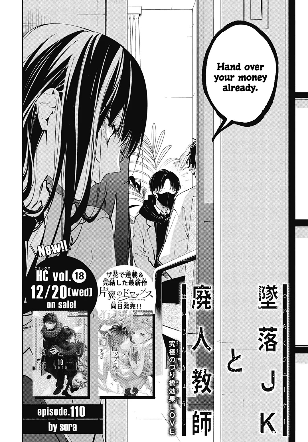 Tsuiraku JK to Haijin Kyoushi Chapter 110 page 4 - Chapter 110