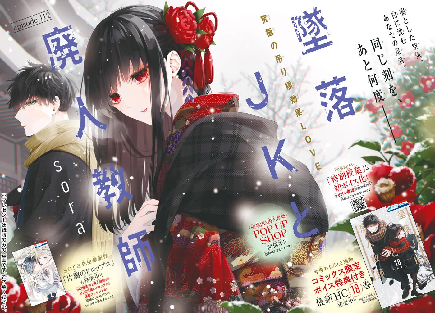 Tsuiraku JK to Haijin Kyoushi Chapter 112 page 4 - Chapter 112