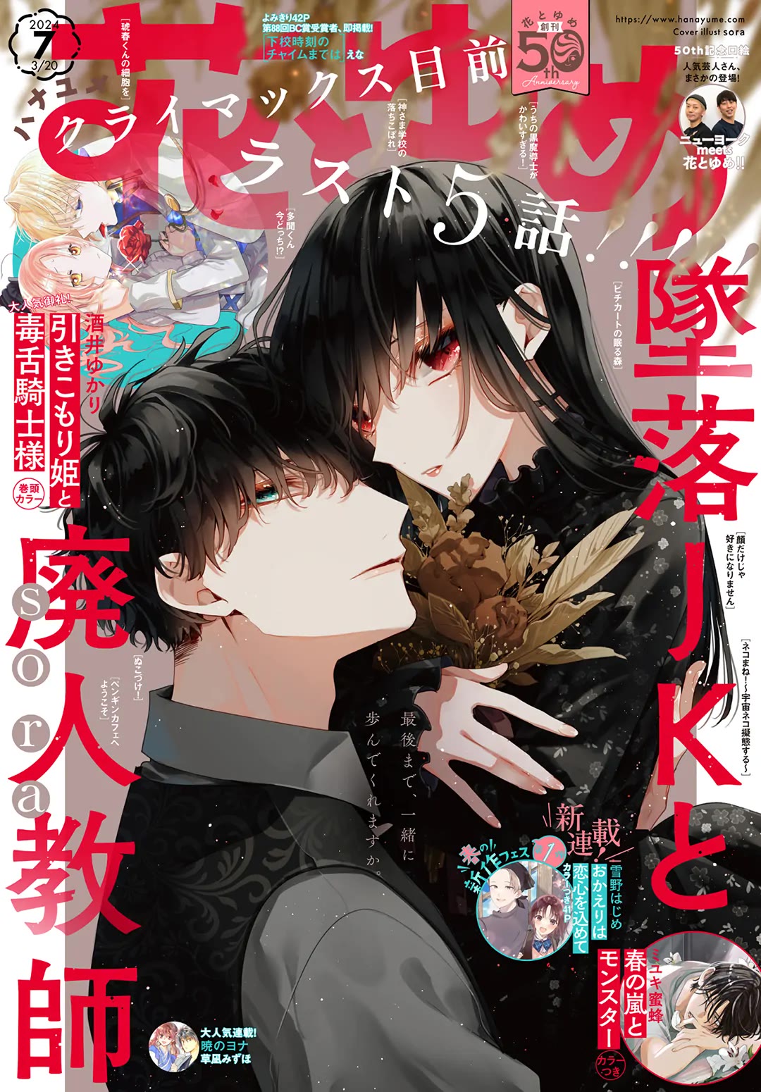 Tsuiraku JK to Haijin Kyoushi Chapter 115 page 1 - Chapter 115