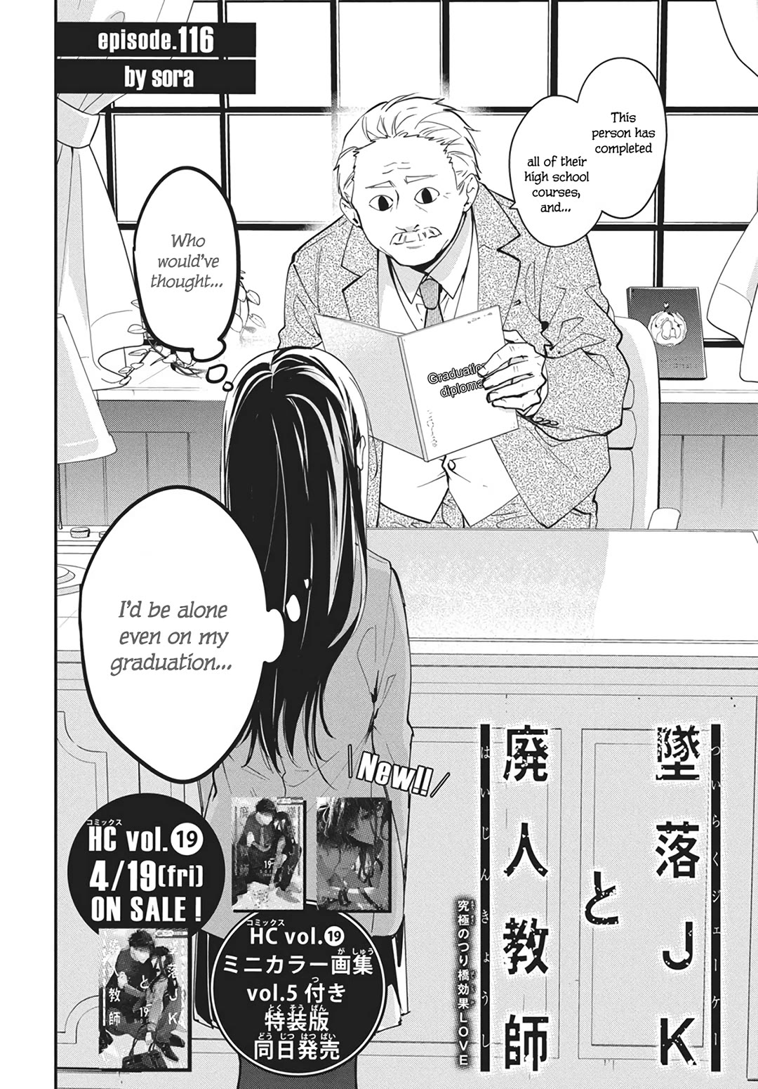 Tsuiraku JK to Haijin Kyoushi Chapter 116 page 3 - Chapter 116