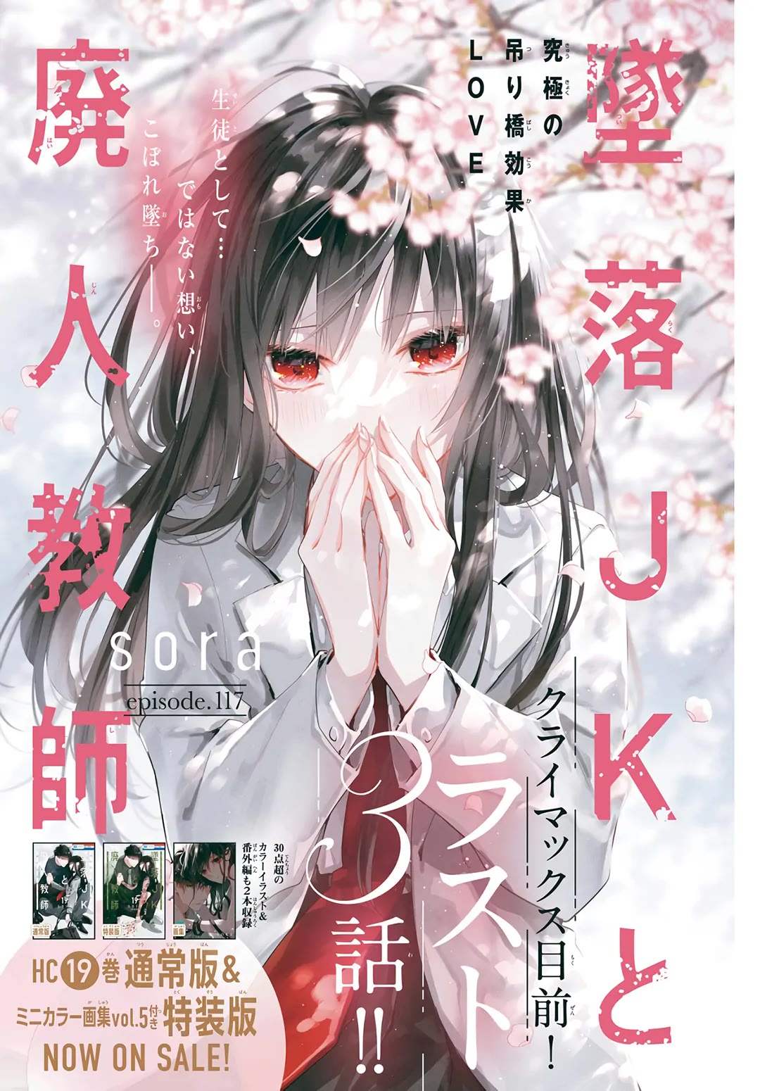 Tsuiraku JK to Haijin Kyoushi Chapter 117 page 1 - Chapter 117