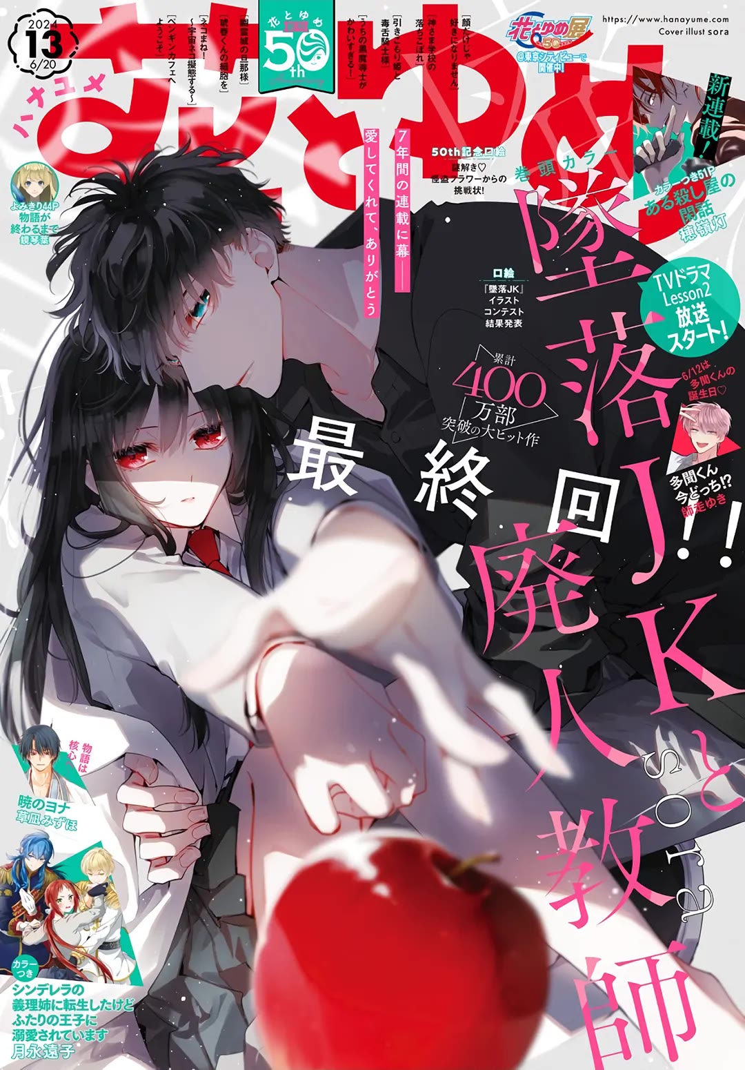 Tsuiraku JK to Haijin Kyoushi Chapter 119 page 1 - Chapter 119 [END]